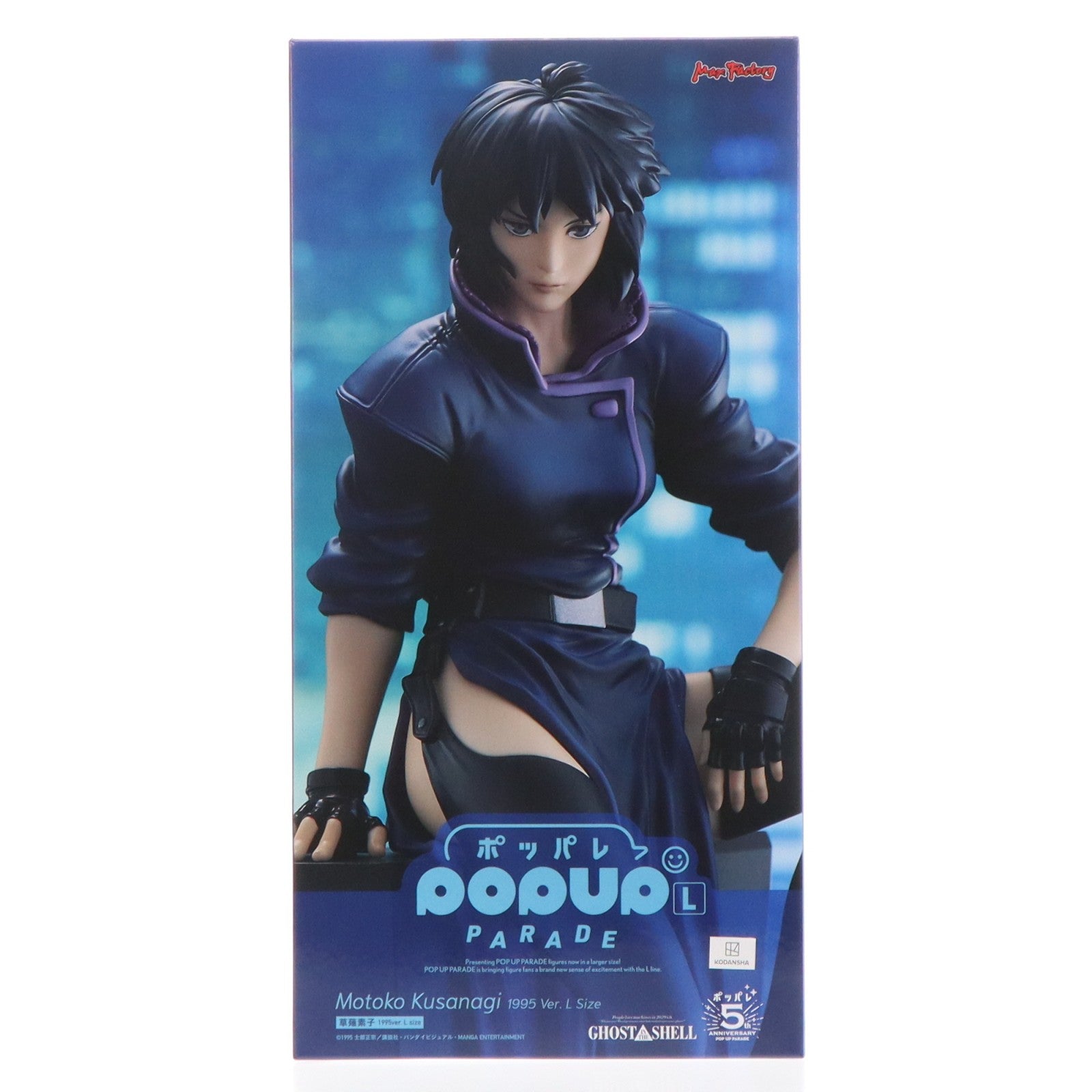 【中古即納】[FIG] POP UP PARADE(ポップアップパレード) 草薙素子(くさなぎもとこ) 1995Ver. L size GHOST IN THE SHELL/攻殻機動隊 完成品 フィギュア マックスファクトリー(20250329)