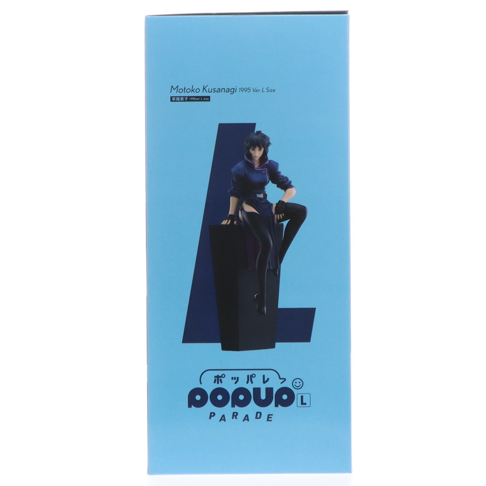 【中古即納】[FIG] POP UP PARADE(ポップアップパレード) 草薙素子(くさなぎもとこ) 1995Ver. L size GHOST IN THE SHELL/攻殻機動隊 完成品 フィギュア マックスファクトリー(20250329)