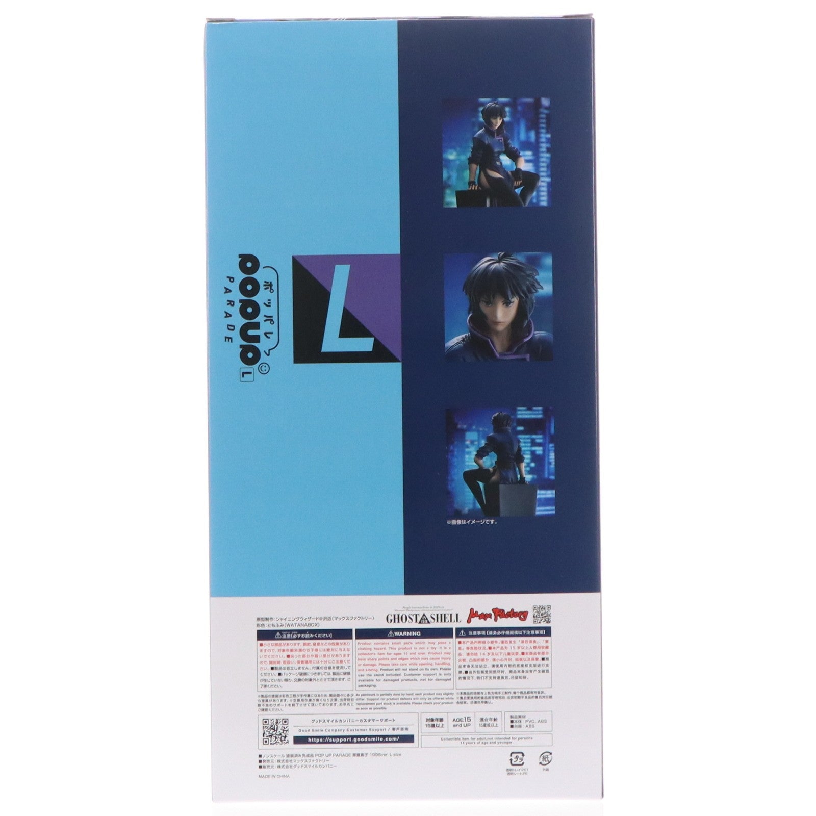 【中古即納】[FIG] POP UP PARADE(ポップアップパレード) 草薙素子(くさなぎもとこ) 1995Ver. L size GHOST IN THE SHELL/攻殻機動隊 完成品 フィギュア マックスファクトリー(20250329)