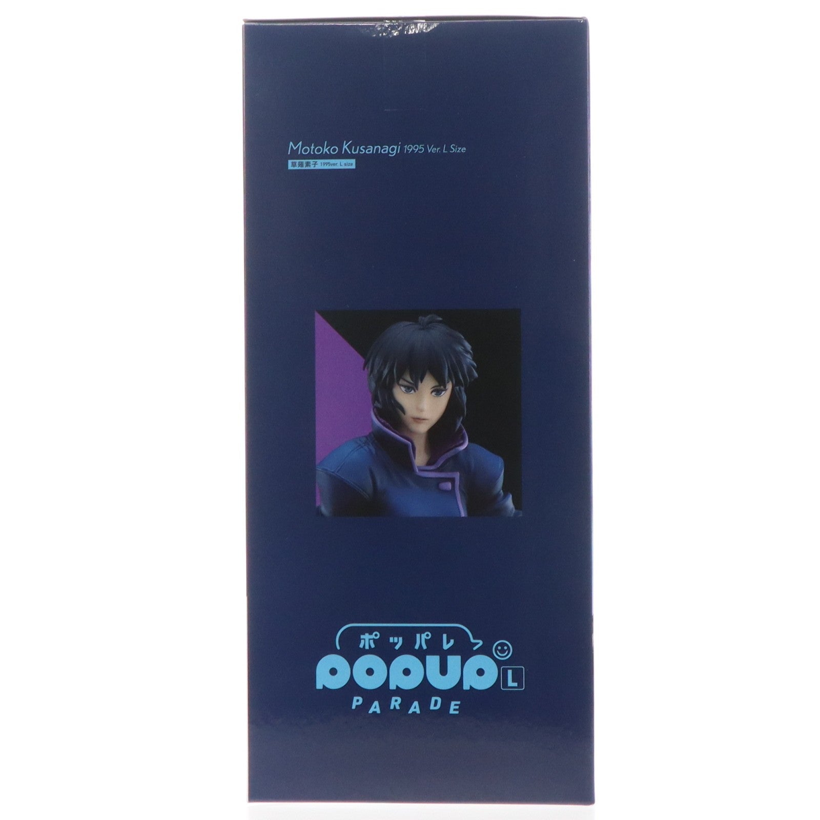 【中古即納】[FIG] POP UP PARADE(ポップアップパレード) 草薙素子(くさなぎもとこ) 1995Ver. L size GHOST IN THE SHELL/攻殻機動隊 完成品 フィギュア マックスファクトリー(20250329)