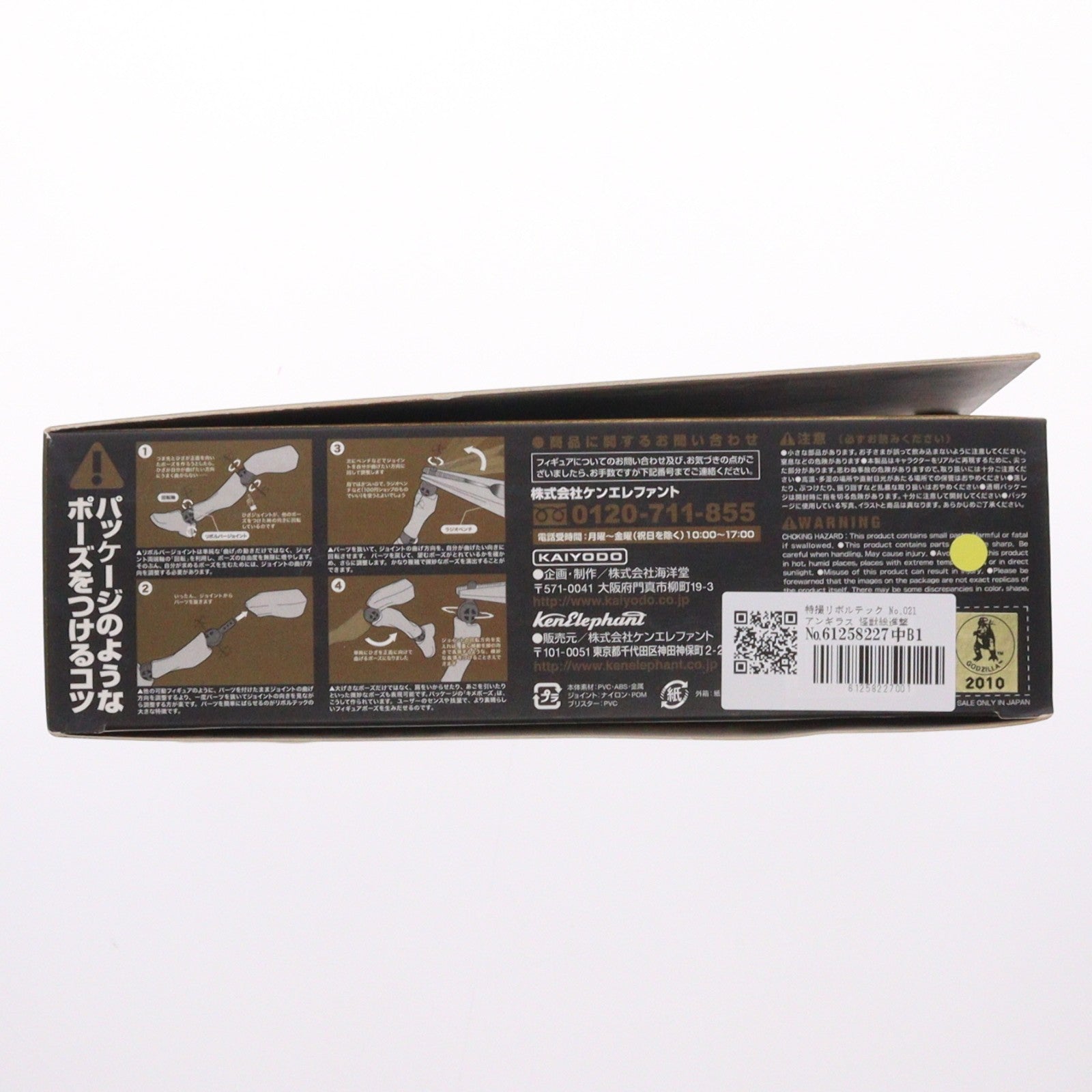【中古即納】[FIG] 特撮リボルテック No.021 アンギラス 怪獣総進撃 完成品 可動フィギュア 海洋堂/ケンエレファント(20101229)