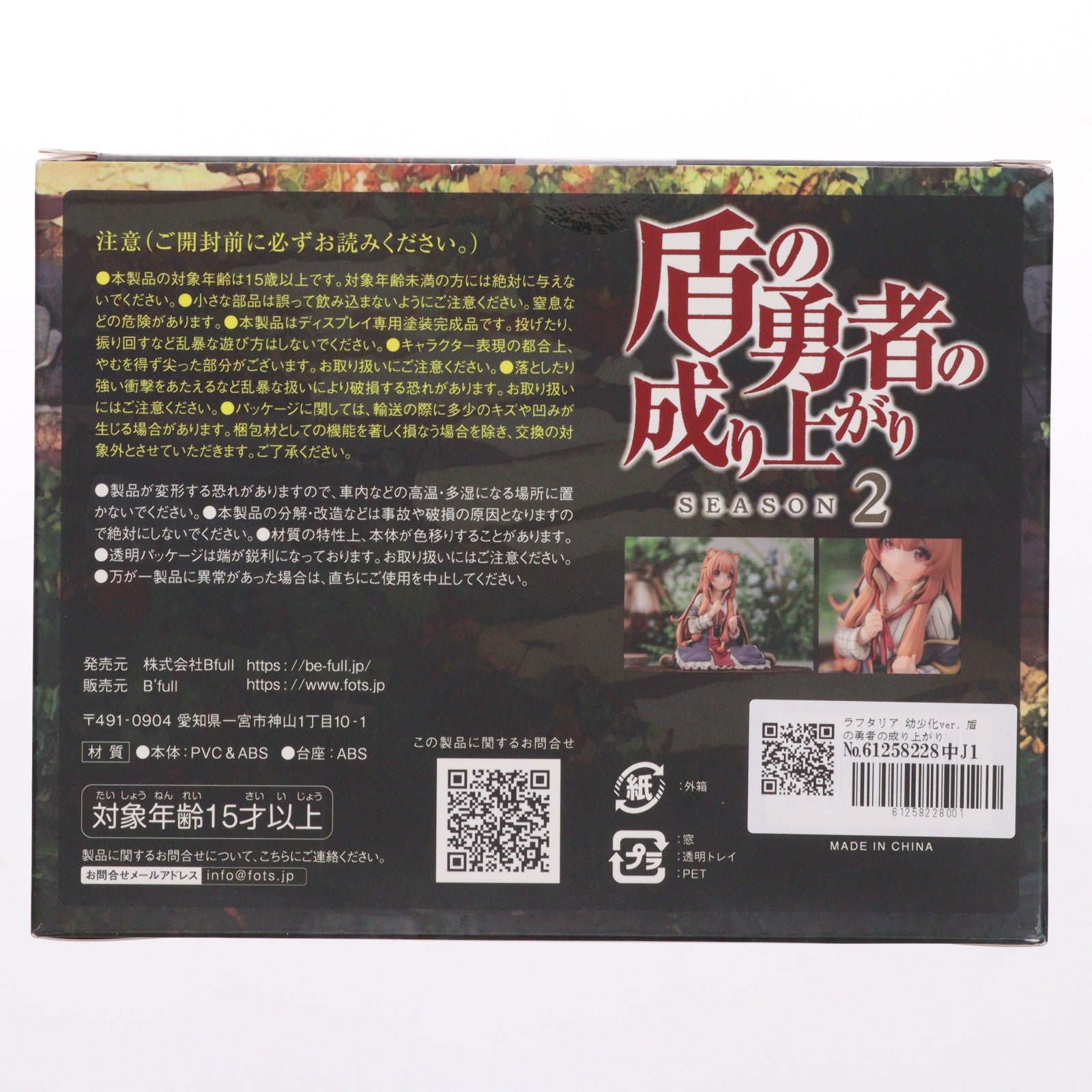 【中古即納】[FIG] ラフタリア 幼少化ver. 盾の勇者の成り上がり Season 2 1/7 完成品 フィギュア B´full FOTS JAPAN(ビーフルフォトスジャパン)(20230113)