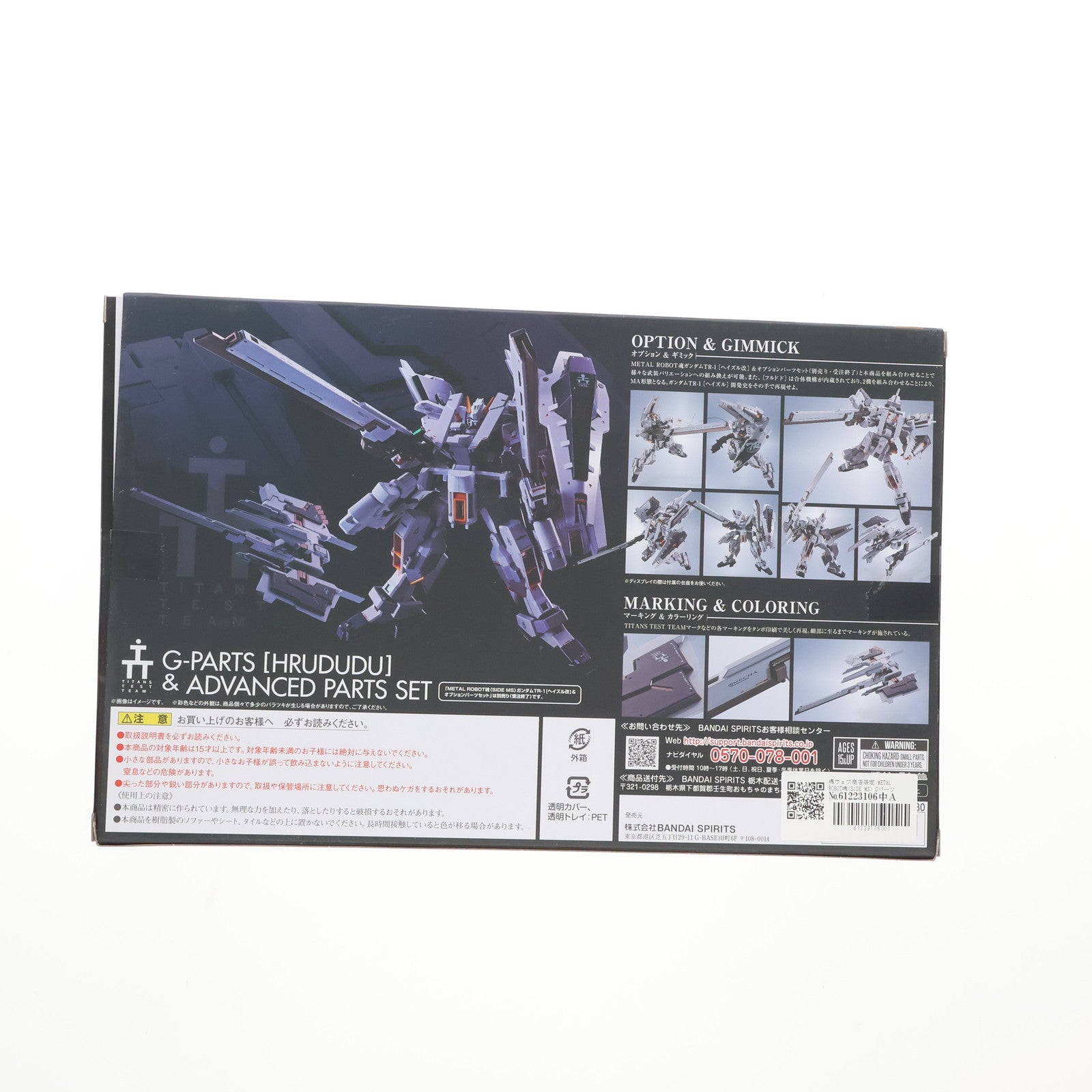 【中古即納】[FIG] 魂ウェブ商店限定 METAL ROBOT魂(SIDE MS) Gパーツ[フルドド]&アドバンスドパーツセット 機動戦士Zガンダム外伝 ADVANCE OF Z ～ティターンズの旗のもとに～ フィギュア用アクセサリ バンダイスピリッツ(20220930)