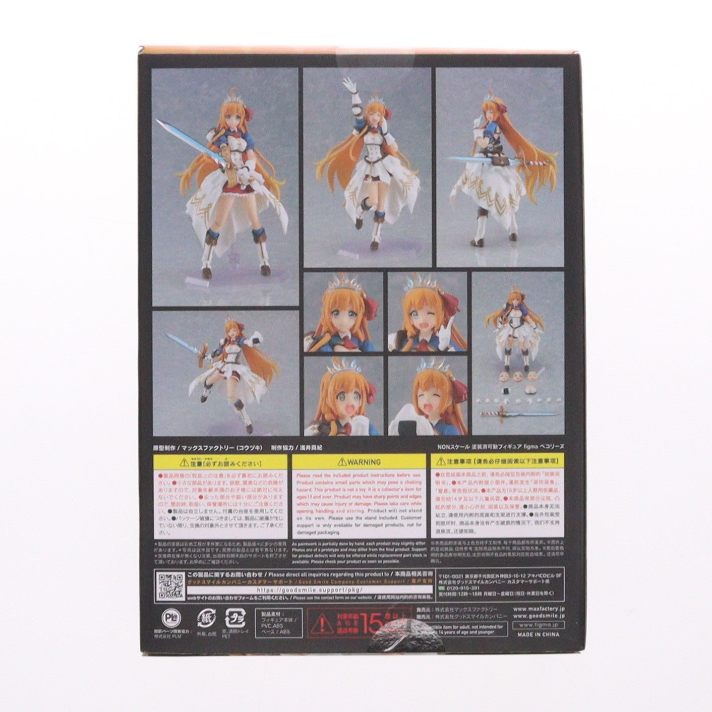 【中古即納】[FIG] figma(フィグマ) 532 ペコリーヌ プリンセスコネクト!Re:Dive 完成品 可動フィギュア マックスファクトリー(20220806)