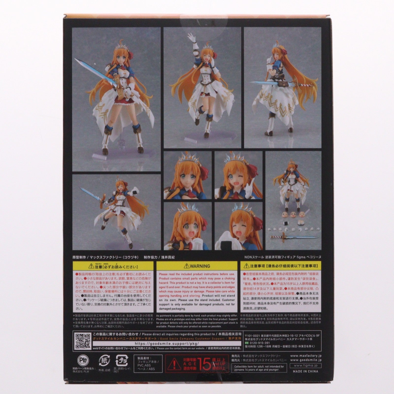 【中古即納】[FIG] figma(フィグマ) 532 ペコリーヌ プリンセスコネクト!Re:Dive 完成品 可動フィギュア マックスファクトリー(20220806)