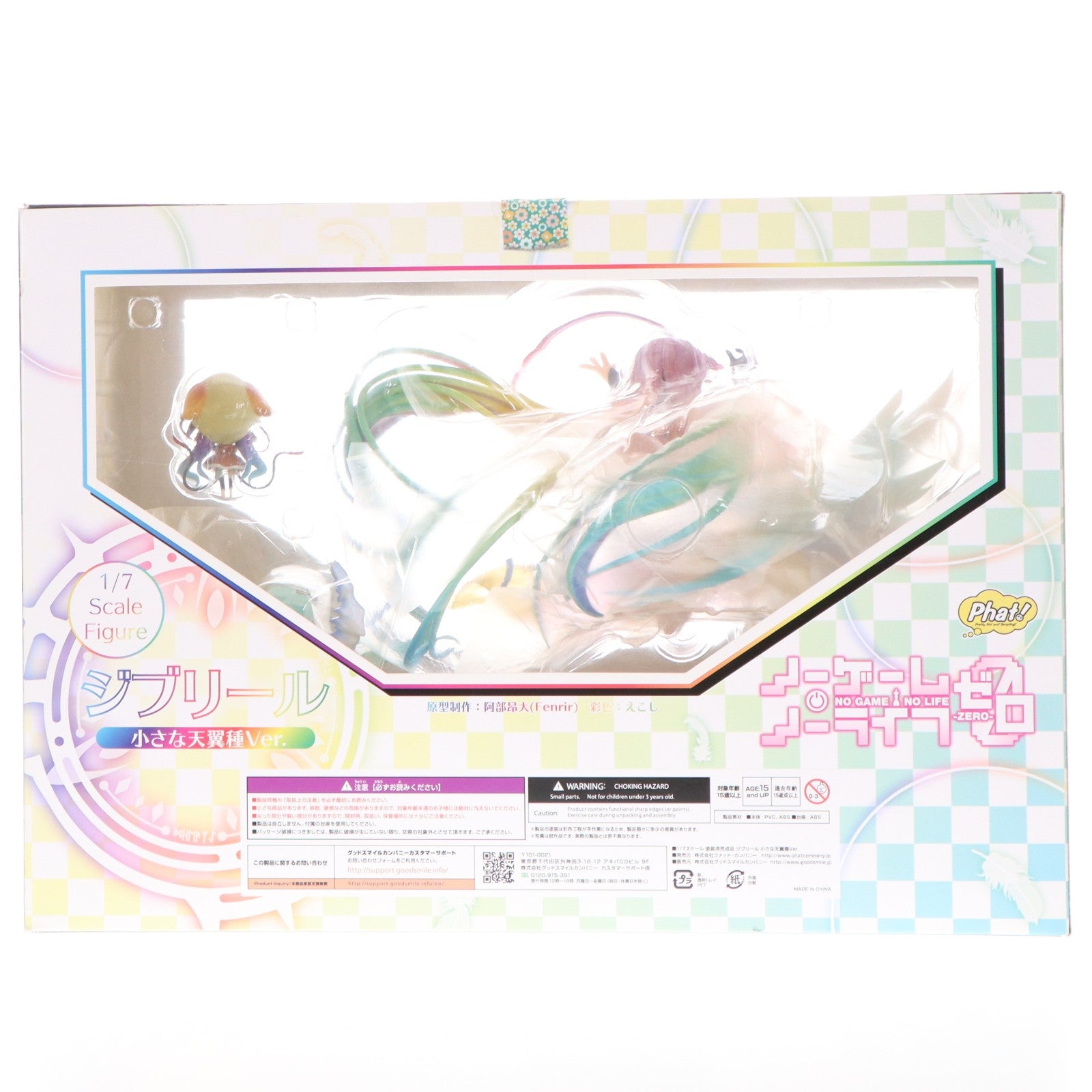【中古即納】[FIG] ジブリール 小さな天翼種Ver. ノーゲーム・ノーライフ ゼロ 1/7 完成品 フィギュア Phat!(ファット・カンパニー)(20220212)
