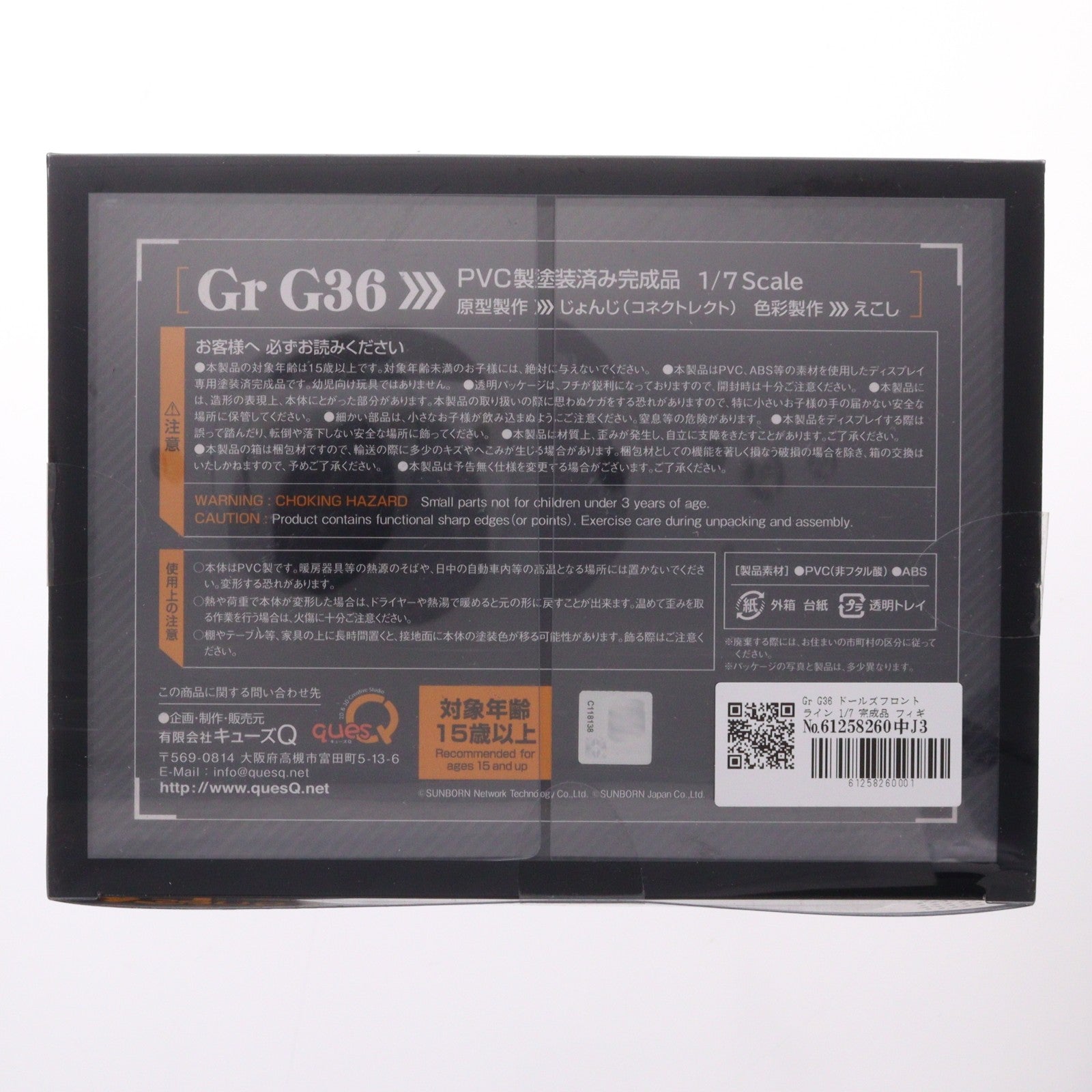 【中古即納】[FIG] Gr G36 ドールズフロントライン 1/7 完成品 フィギュア キューズQ(20230122)