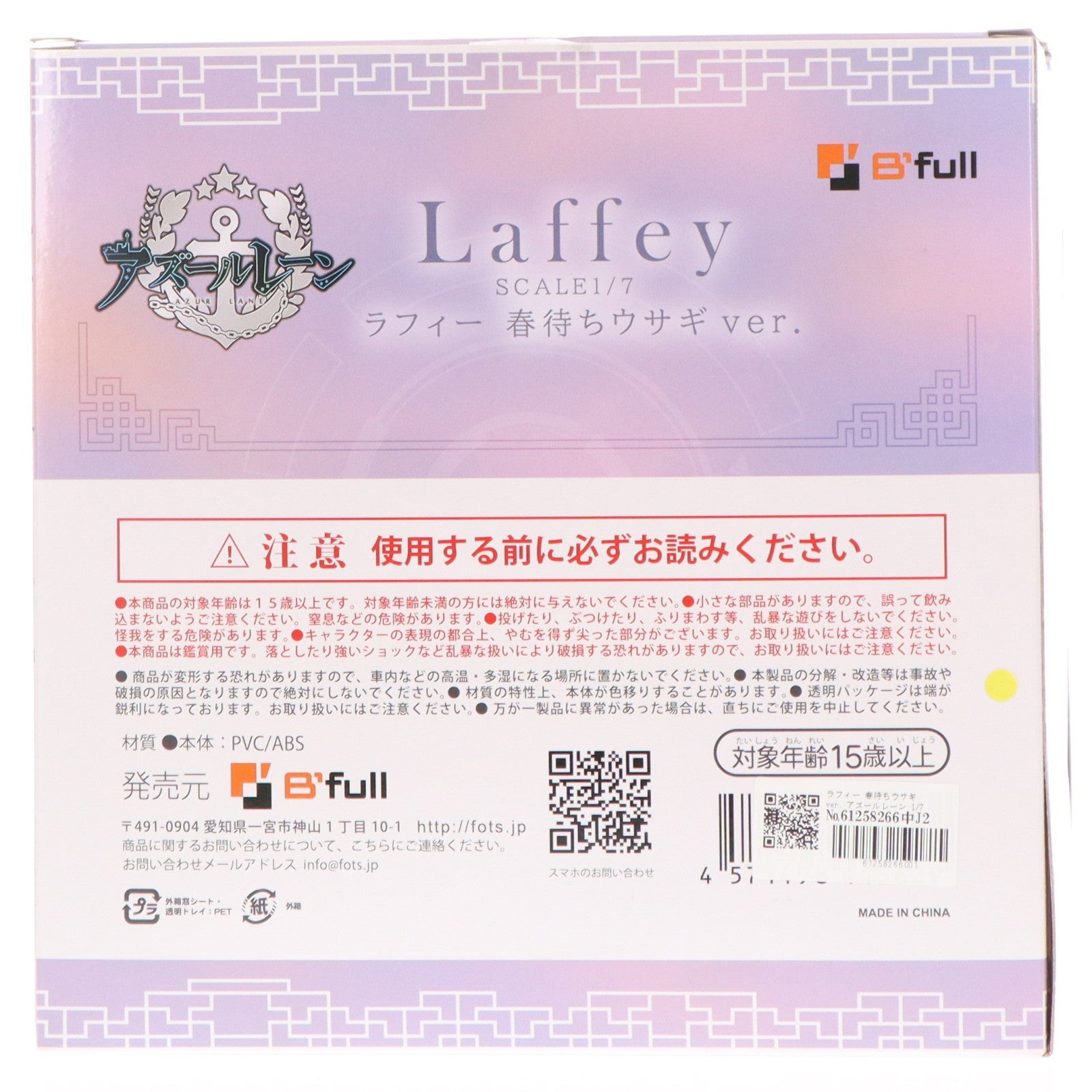 【中古即納】[FIG] ラフィー 春待ちウサギver. アズールレーン 1/7 完成品 フィギュア B´full FOTS JAPAN(ビーフルフォトスジャパン)(20220202)