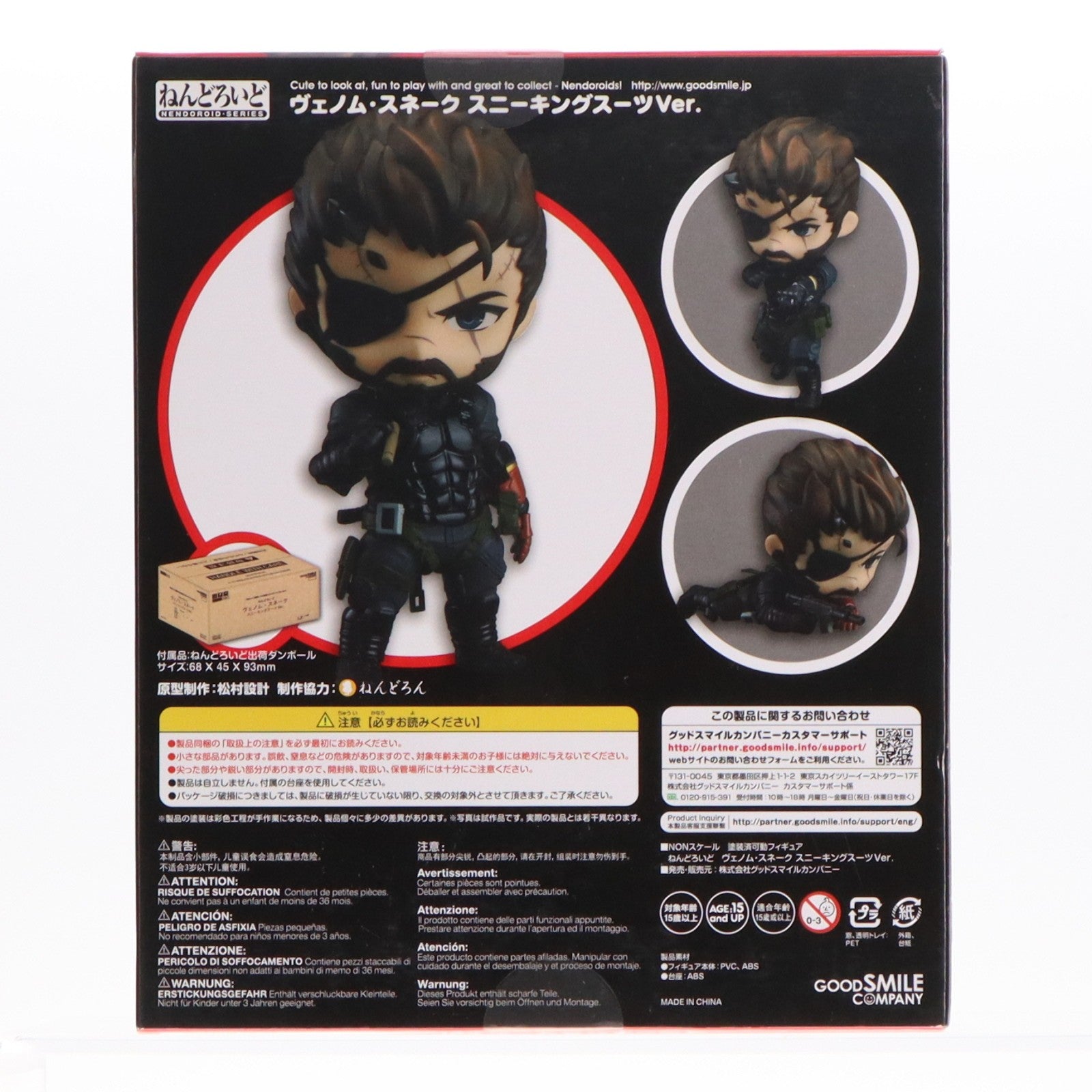 【中古即納】[FIG] ねんどろいど 565 ヴェノム・スネーク スニーキングスーツVer. METAL GEAR SOLID V: THE PHANTOM PAIN(メタルギアソリッド5 ファントムペイン) 完成品 可動フィギュア グッドスマイルカンパニー(20160423)