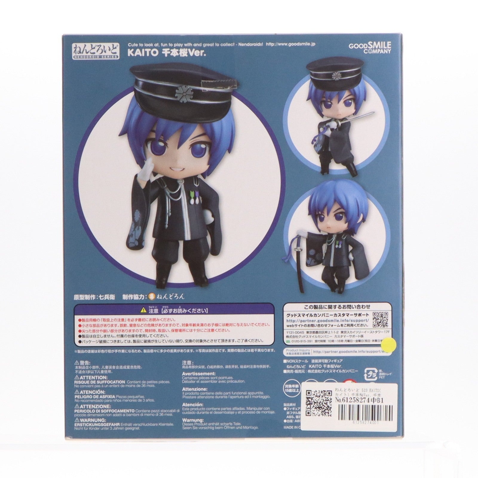 【中古即納】[FIG] ねんどろいど 523 KAITO(カイト) 千本桜Ver. 千本桜 feat. 初音ミク 完成品 可動フィギュア グッドスマイルカンパニー(20151001)