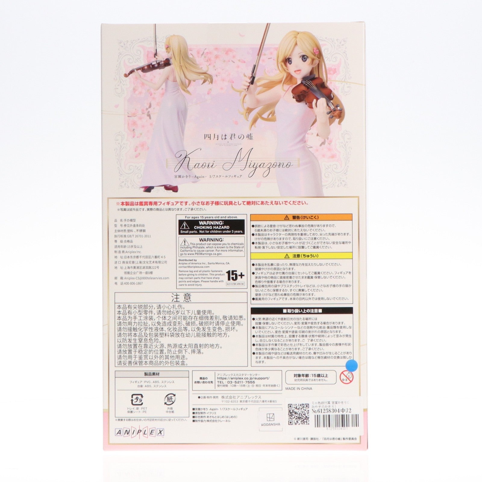 【中古即納】[FIG] ミニ色紙付属 宮園かをり(みやぞのかをり) -Again- 四月は君の嘘 1/7 完成品 フィギュア(MD23-1480001) アニプレックス(20260213)