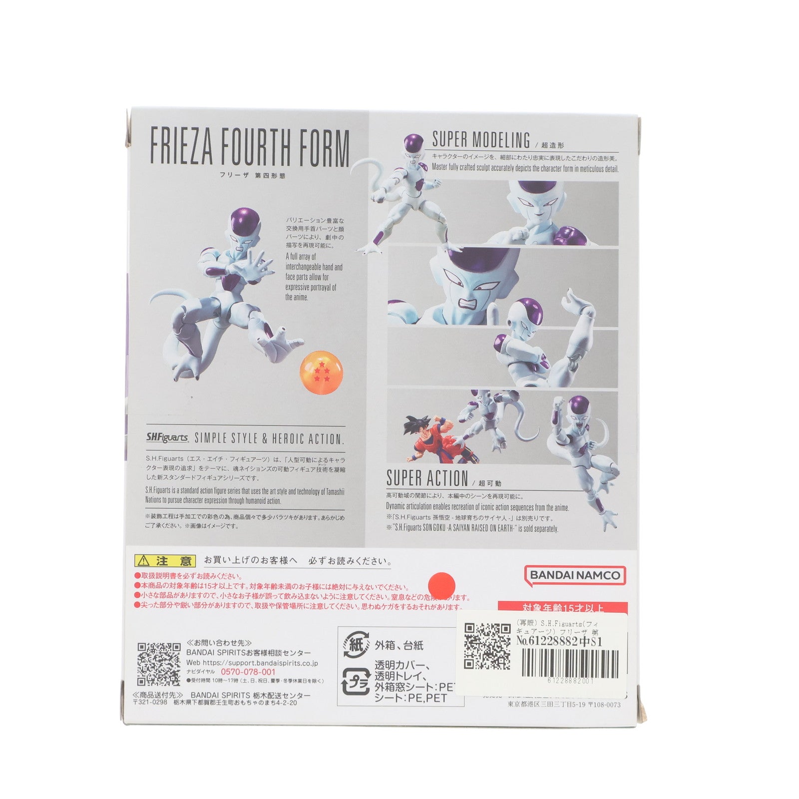【中古即納】[FIG] (再販) S.H.Figuarts(フィギュアーツ) フリーザ 第四形態 ドラゴンボールZ 完成品 可動フィギュア バンダイスピリッツ(20240518)