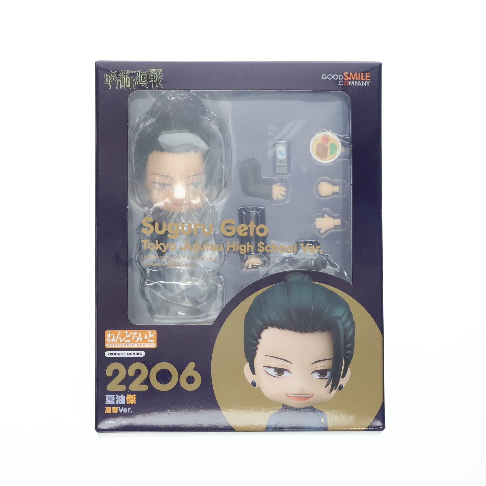 【中古即納】[FIG] ねんどろいど 2206 夏油傑(げとうすぐる) 高専Ver. 呪術廻戦 完成品 可動フィギュア グッドスマイルカンパニー(20231227)