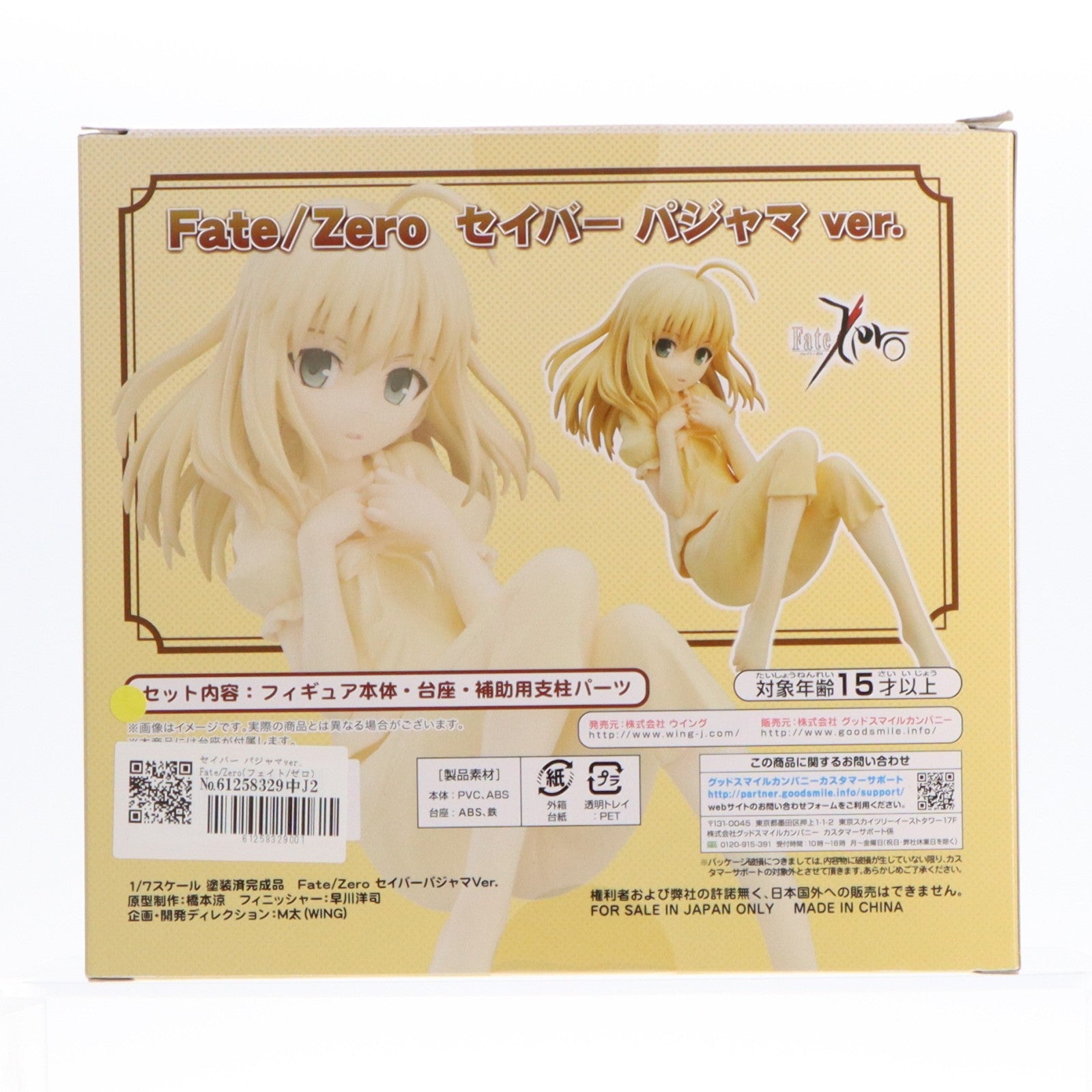 【中古即納】[FIG] セイバー パジャマver. Fate/Zero(フェイト/ゼロ) 1/7 完成品 フィギュア WING(ウイング)(20140111)