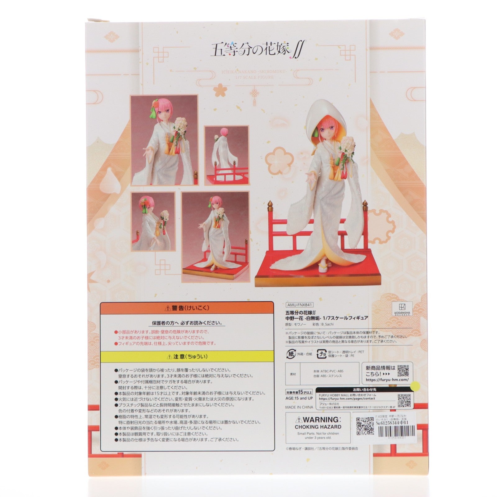 【中古即納】[FIG] F:NEX限定 中野一花(なかのいちか) -白無垢- 五等分の花嫁∬ 1/7 完成品 フィギュア フリュー(20230831)