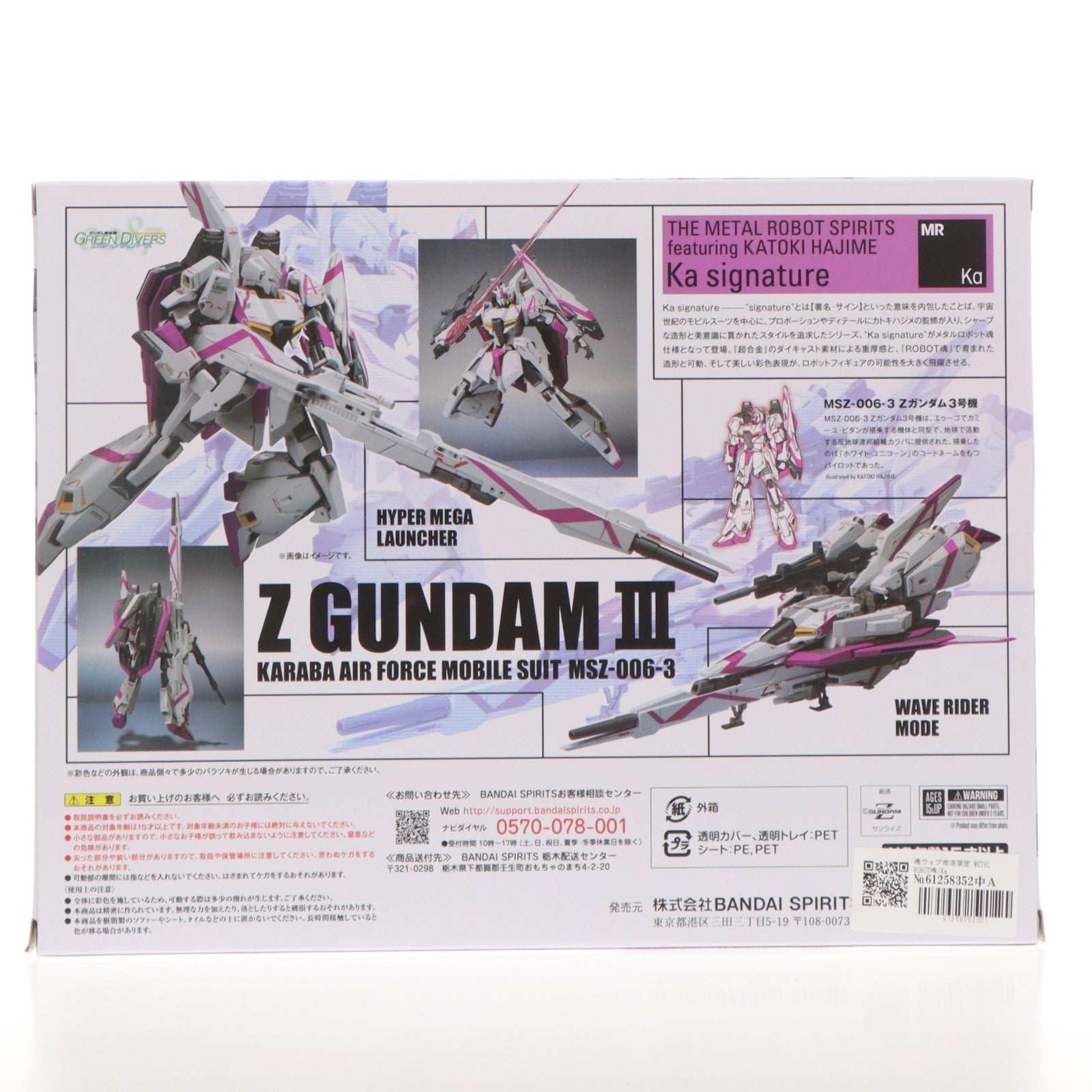 【中古即納】[FIG] 魂ウェブ商店限定 METAL ROBOT魂(Ka signature)(SIDE MS) Zガンダム 3号機 ガンダム新体験-0087- グリーンダイバーズ 完成品 可動フィギュア バンダイスピリッツ(20231031)