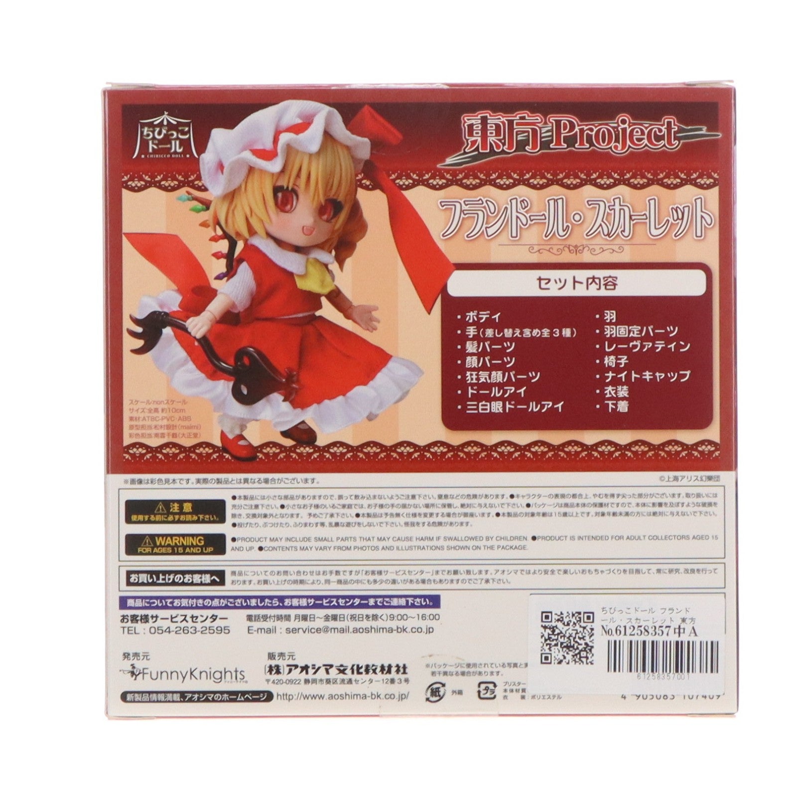 【中古即納】[FIG] ちびっこドール フランドール・スカーレット 東方project 完成品 ドール ファニーナイツ(アオシマ)(20201130)