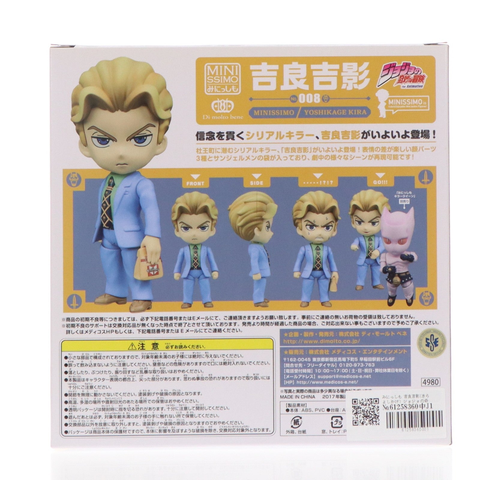 【中古即納】[FIG] みにっしも 吉良吉影(きらよしかげ) ジョジョの奇妙な冒険 第四部 ダイヤモンドは砕けない 完成品 フィギュア ディ・モールト ベネ(20170225)