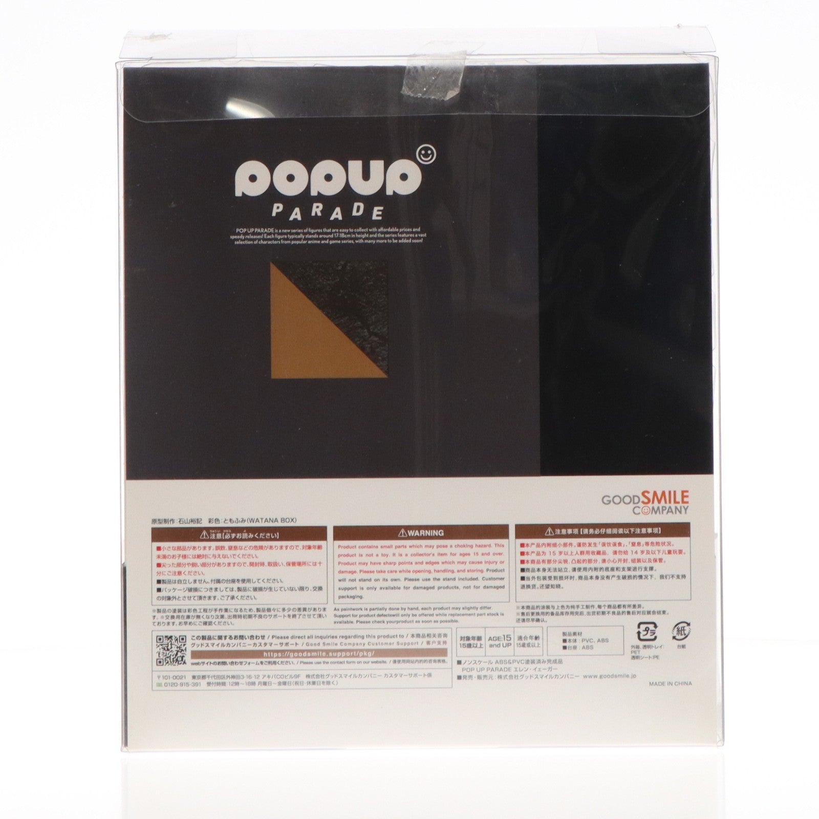 【中古即納】[FIG] POP UP PARADE(ポップアップパレード) エレン・イェーガー 進撃の巨人 完成品 フィギュア グッドスマイルカンパニー(20211226)