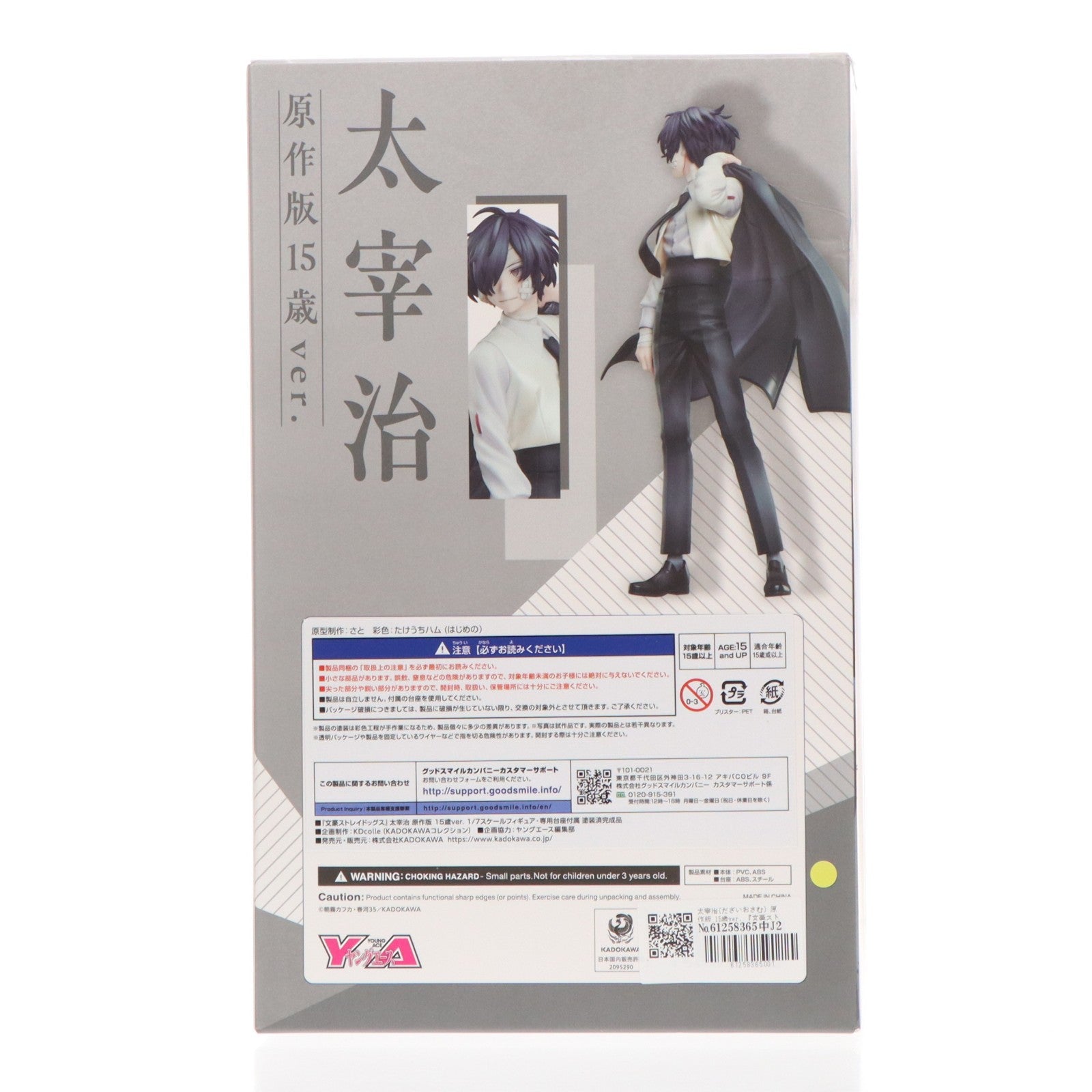 【中古即納】[FIG] 太宰治(だざいおさむ) 原作版 15歳ver. 『文豪ストレイドッグス』 1/7 完成品 フィギュア KADOKAWA(カドカワ)(20241228)