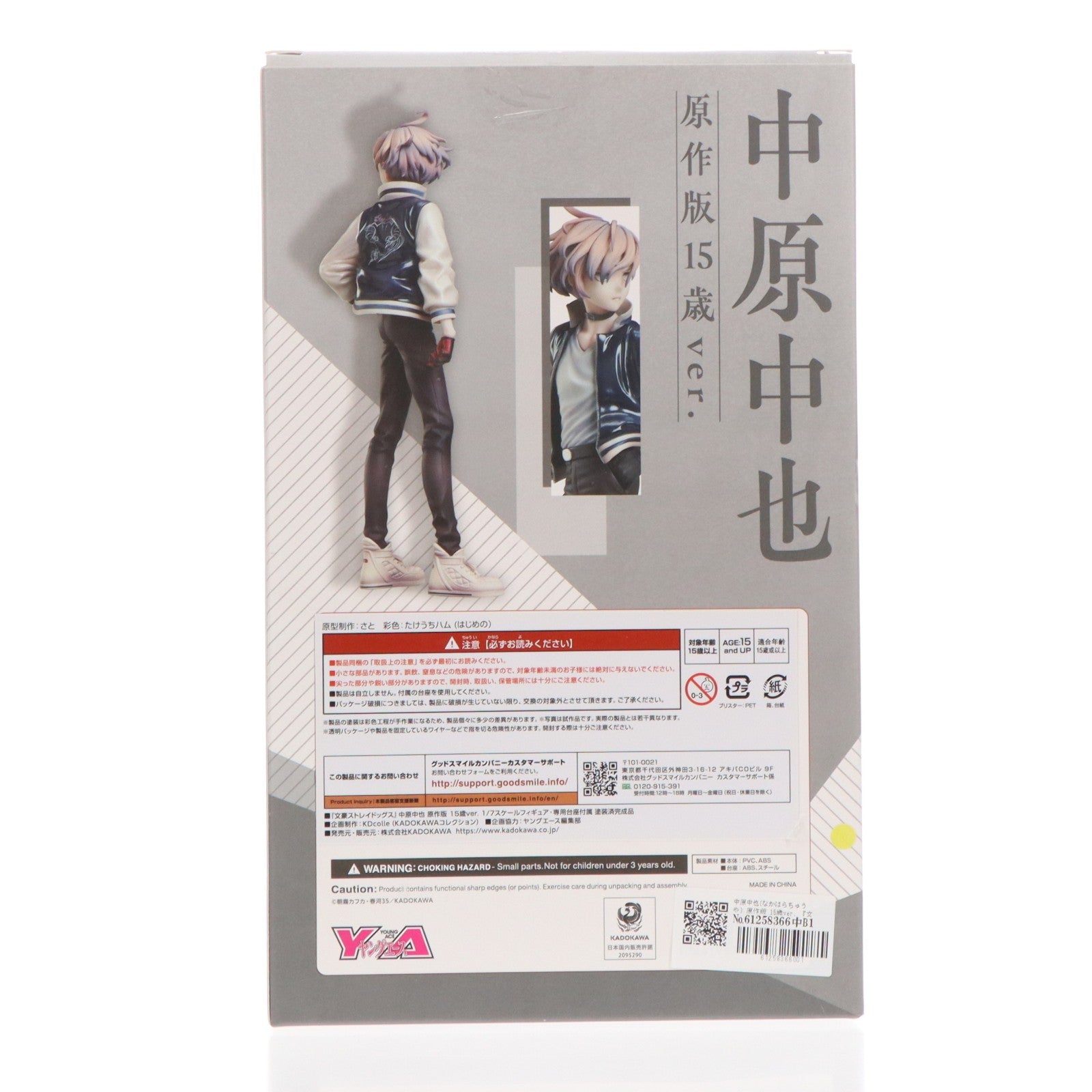 【中古即納】[FIG] 中原中也(なかはらちゅうや) 原作版 15歳ver. 『文豪ストレイドッグス』 1/7 完成品 フィギュア KADOKAWA(カドカワ)(20241228)