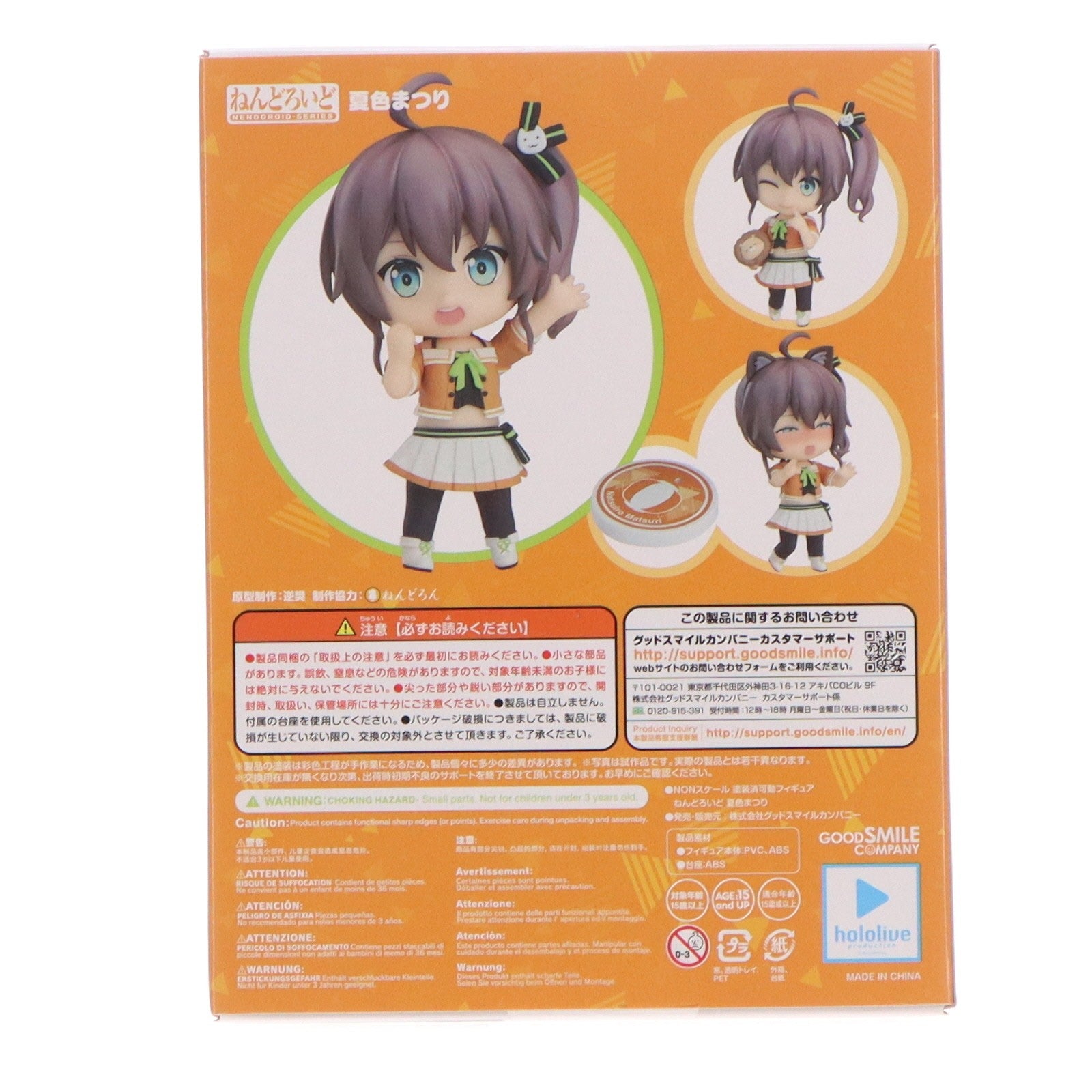 【中古即納】[FIG] ねんどろいど 1643 夏色まつり(なついろまつり) ホロライブプロダクション 完成品 可動フィギュア グッドスマイルカンパニー(20211229)