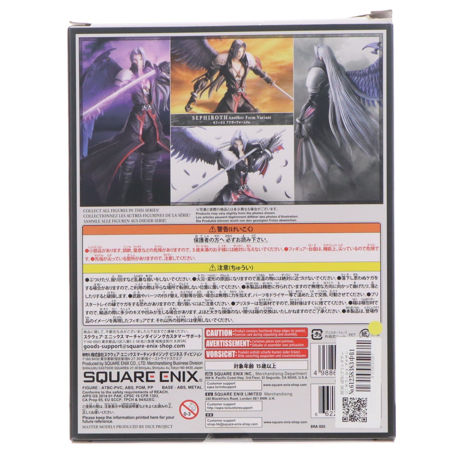 【中古即納】[FIG] BRING ARTS(ブリングアーツ) セフィロス アナザーフォームVer. FINAL FANTASY(ファイナルファンタジー) 完成品 可動フィギュア スクウェア・エニックス(20191108)