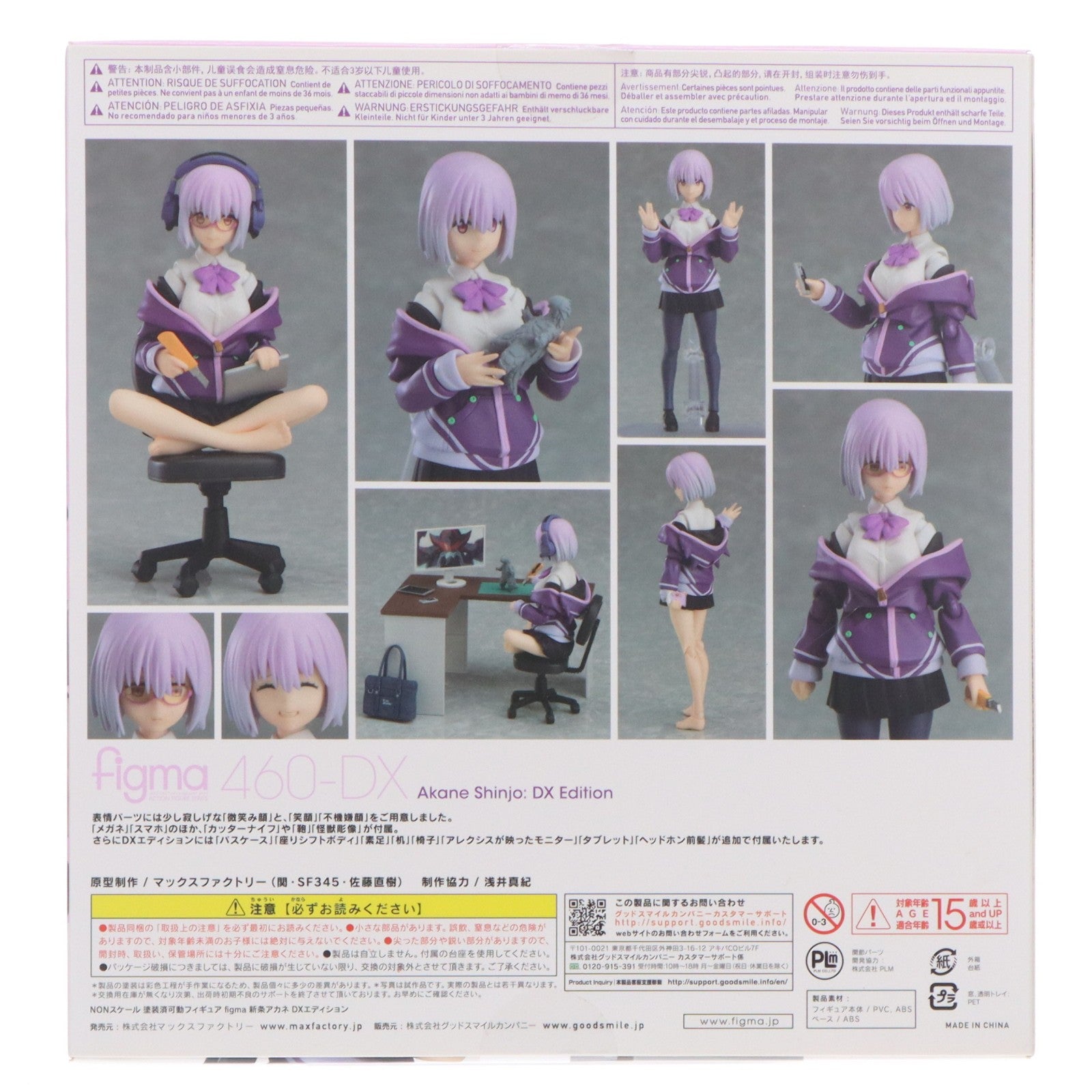 【中古即納】[FIG] figma(フィグマ) 460-DX 新条アカネ(しんじょうあかね) DXエディション SSSS.GRIDMAN(グリッドマン) 完成品 可動フィギュア マックスファクトリー(20200730)