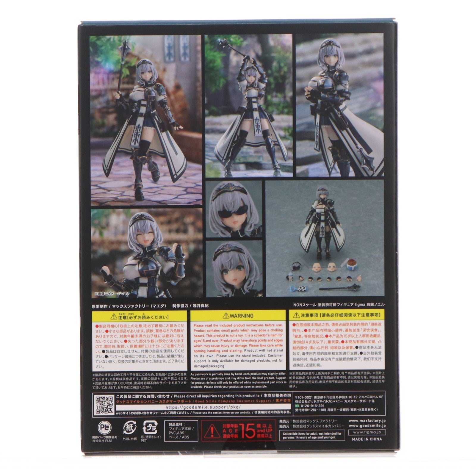 【中古即納】[FIG] GOODSMILE ONLINE SHOP限定特典付属 figma(フィグマ) 565 白銀ノエル(しろがねのえる) ホロライブプロダクション 完成品 可動フィギュア マックスファクトリー(20230414)