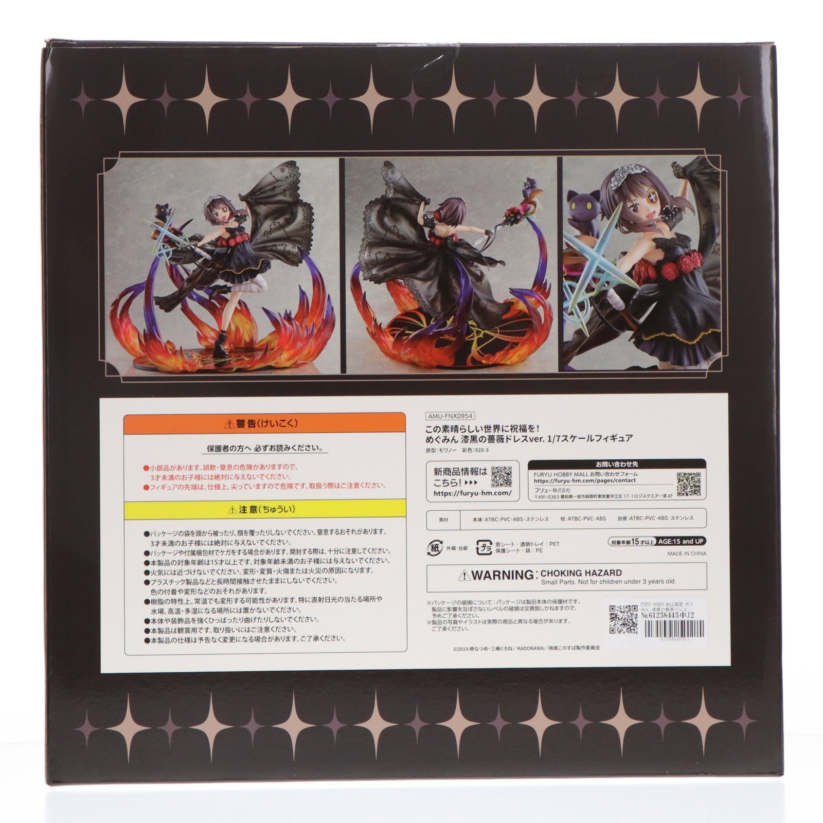 【中古即納】[FIG] FURYU HOBBY MALL限定 めぐみん 漆黒の薔薇ドレスver. この素晴らしい世界に祝福を! 1/7 完成品 フィギュア(AMU-FNX0954) フリュー(20240722)