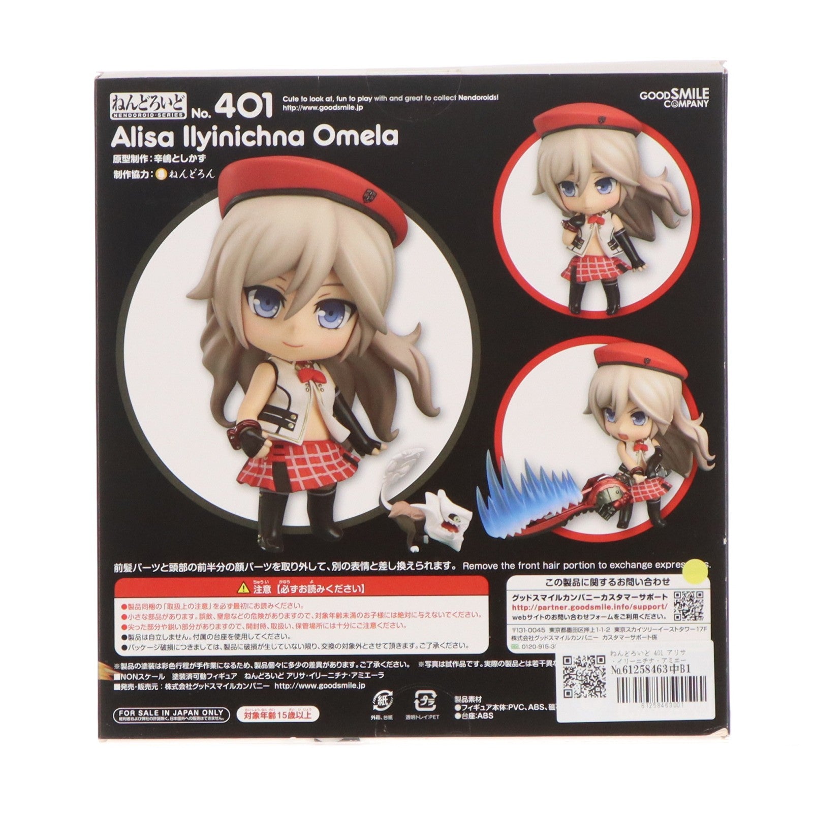 【中古即納】[FIG] ねんどろいど 401 アリサ・イリーニチナ・アミエーラ ゴッドイーター2 完成品 可動フィギュア グッドスマイルカンパニー(20140727)