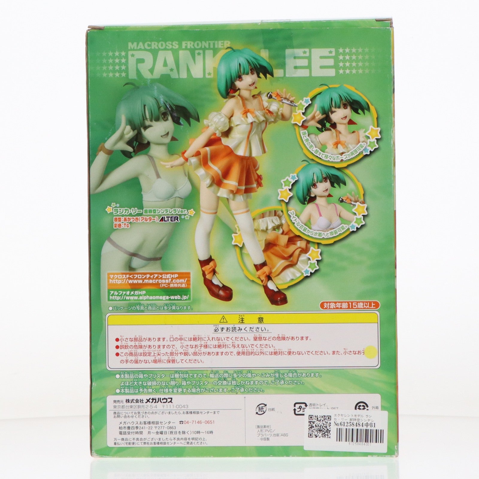 【中古即納】[FIG] エクセレントモデル ランカ・リー 超時空シンデレラVer. マクロスF(フロンティア) 完成品 フィギュア メガハウス(20100521)