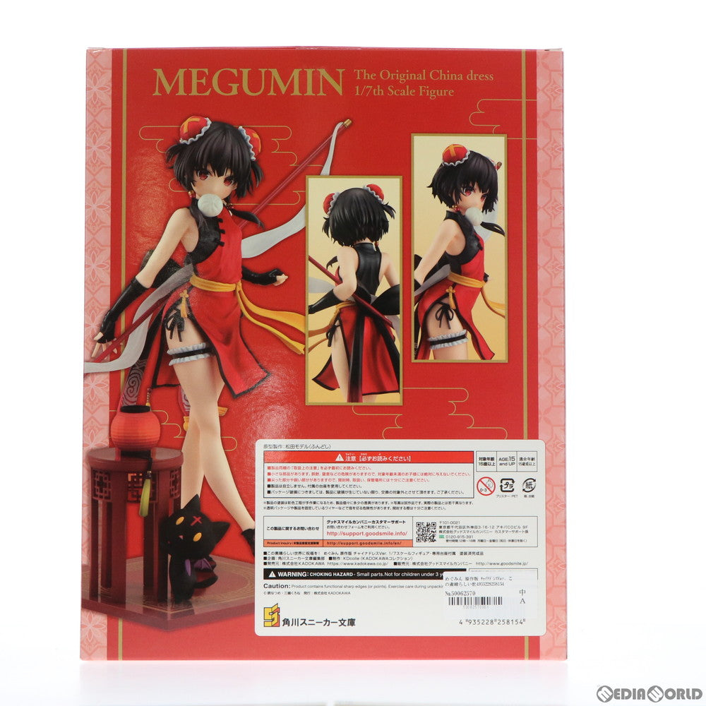 【中古即納】[FIG] めぐみん 原作版 チャイナドレスVer. この素晴らしい世界に祝福を! 1/7 完成品 フィギュア KADOKAWA(カドカワ)(20211229)