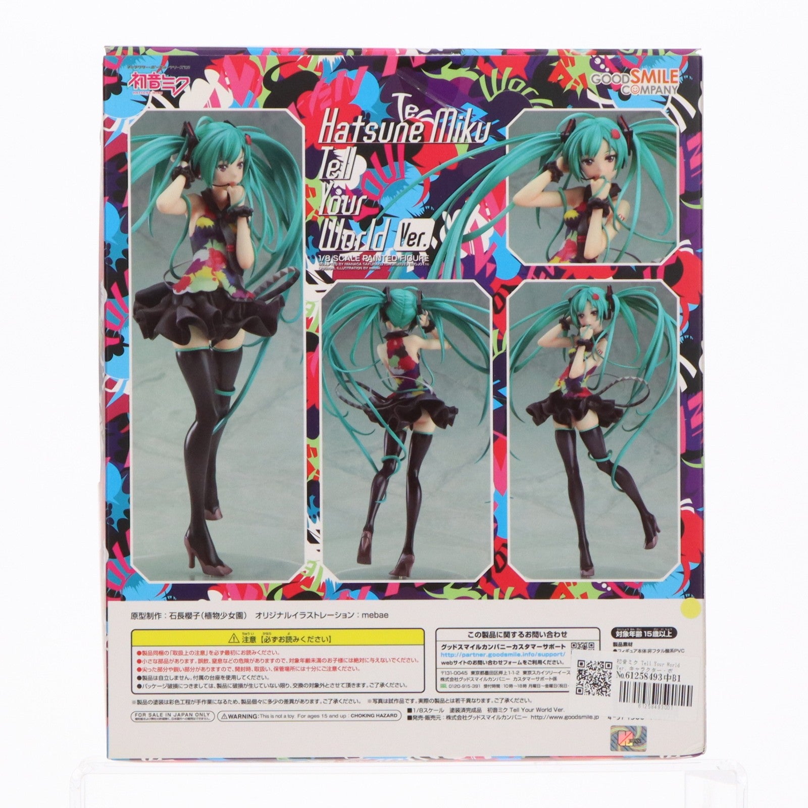 【中古即納】[FIG] 初音ミク Tell Your World Ver. キャラクター・ボーカル・シリーズ01 初音ミク 1/8 完成品 フィギュア グッドスマイルカンパニー(20150523)