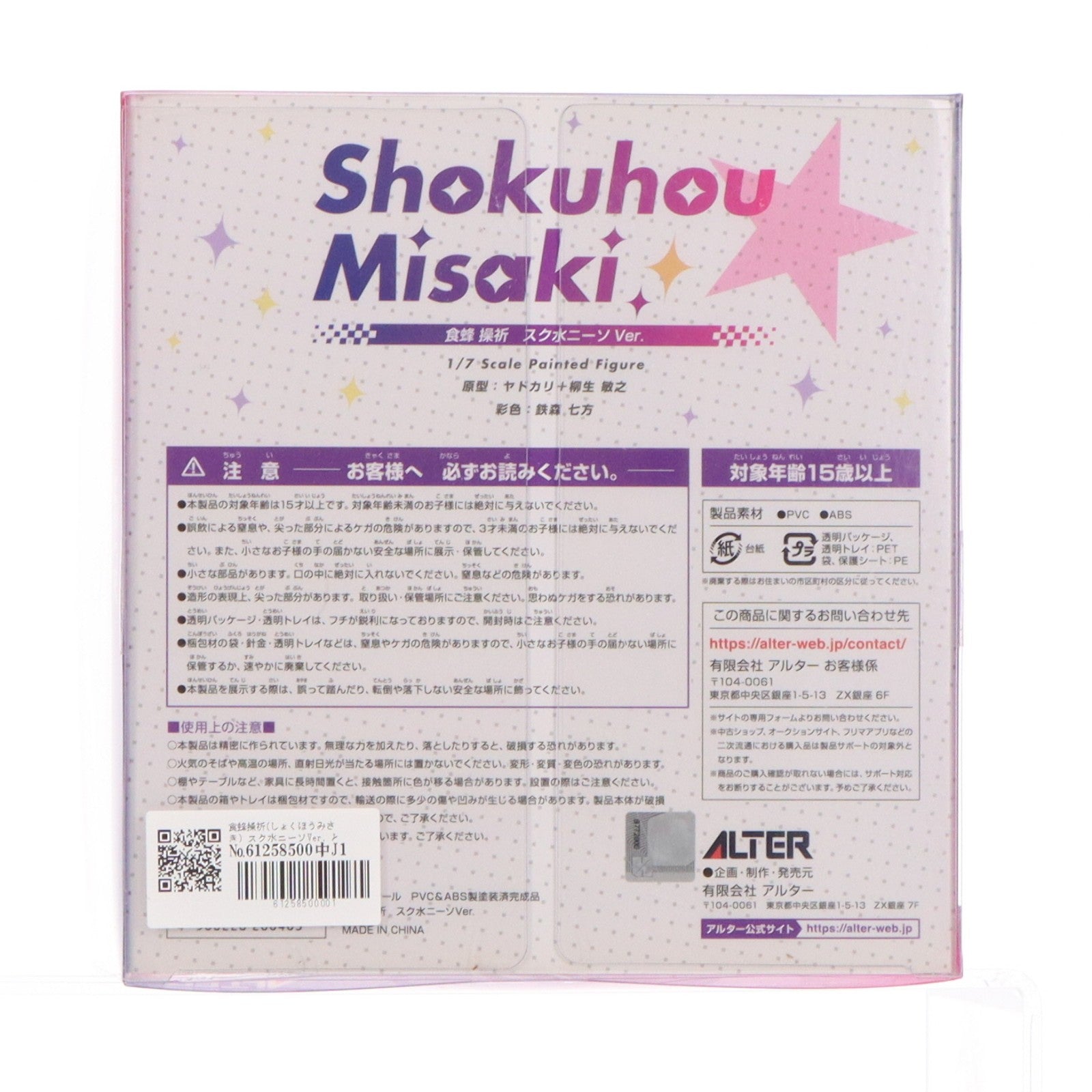 【中古即納】[FIG] 食蜂操祈(しょくほうみさき) スク水ニーソVer. とある科学の超電磁砲T 1/7 完成品 フィギュア アルター(20220310)