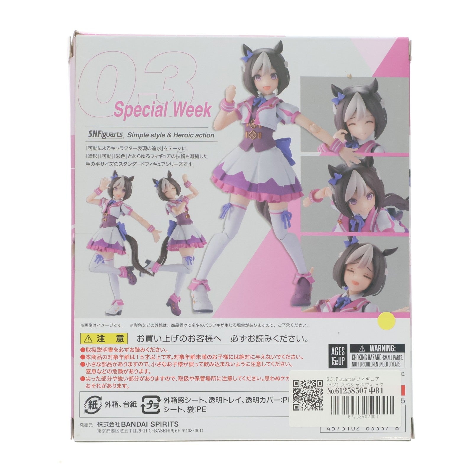 【中古即納】[FIG] S.H.Figuarts(フィギュアーツ) スペシャルウィーク ウマ娘 プリティーダービー 完成品 可動フィギュア バンダイスピリッツ(20230325)