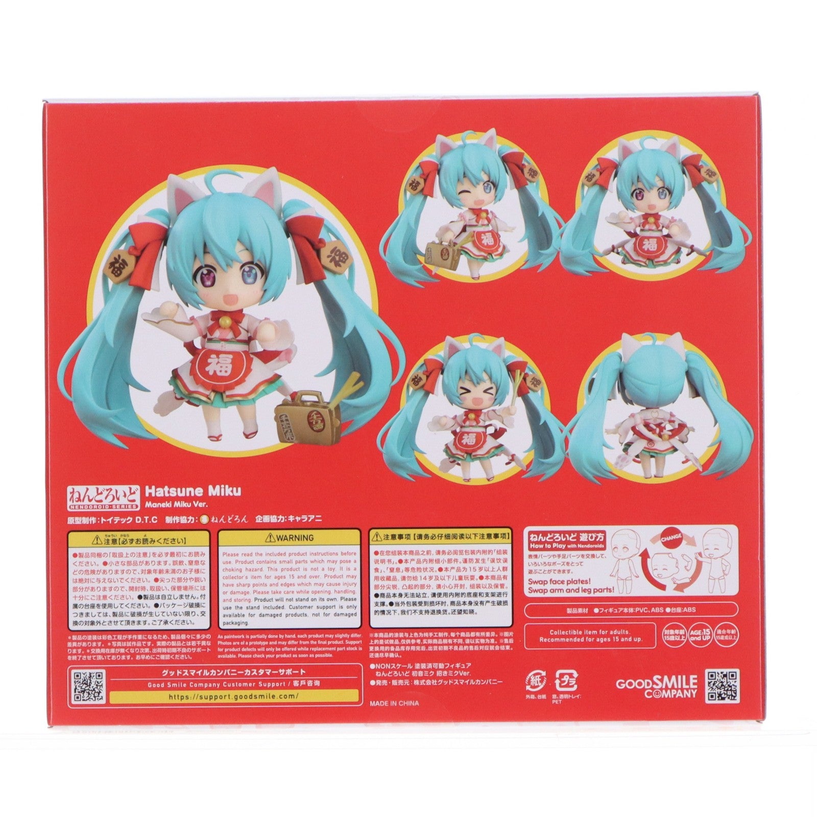 【中古即納】[FIG] (再販) ねんどろいど 1777 初音ミク 招きミクVer. 通常版 キャラクター・ボーカル・シリーズ 01 初音ミク 完成品 可動フィギュア グッドスマイルカンパニー公式ショップ&キャラアニ.com限定 グッドスマイルカンパニー(20251031)