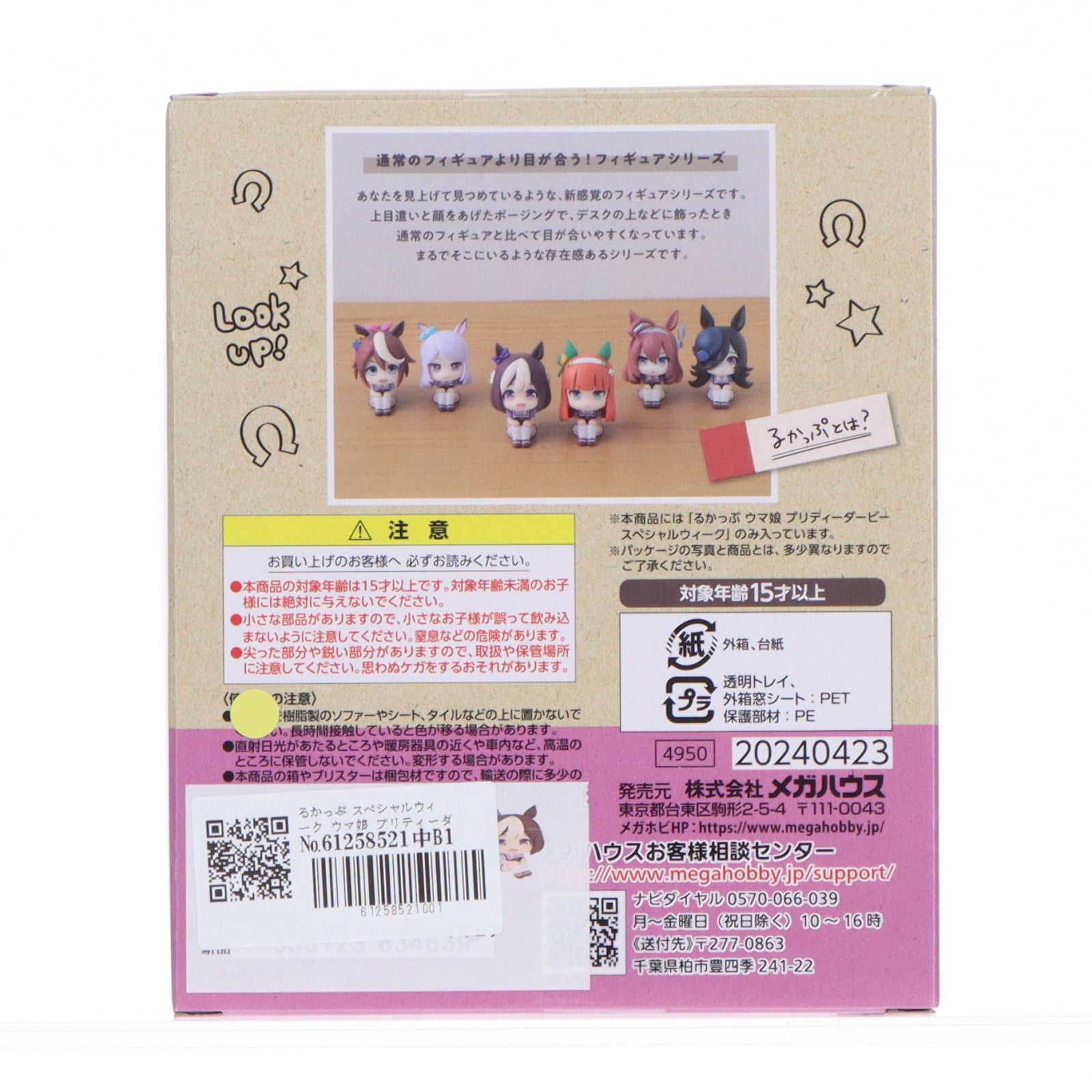 【中古即納】[FIG] るかっぷ スペシャルウィーク ウマ娘 プリティーダービー 完成品 フィギュア メガハウス(20240526)