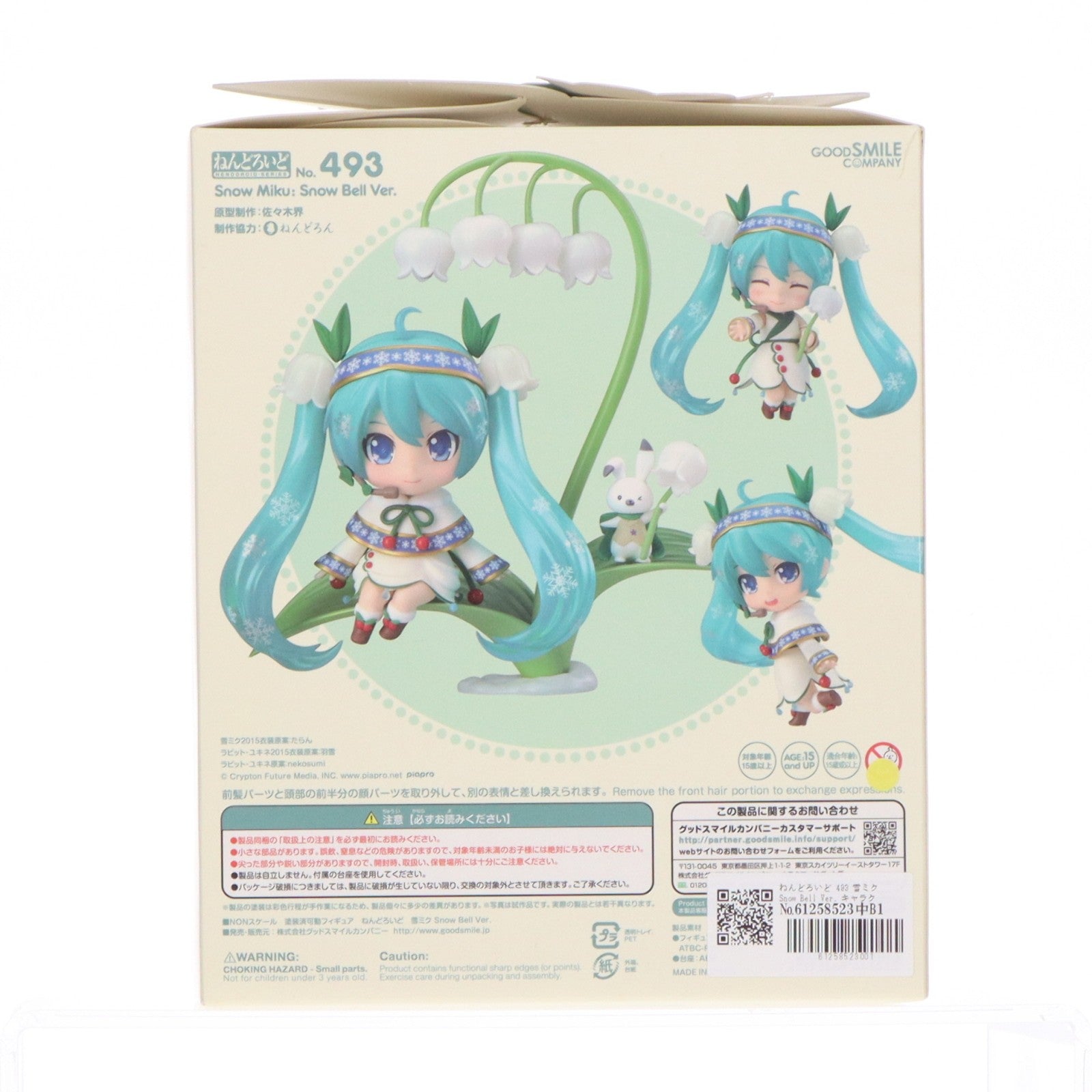 【中古即納】[FIG] ねんどろいど 493 雪ミク Snow Bell Ver. キャラクター・ボーカル・シリーズ01 初音ミク 完成品 可動フィギュア GOODSMILE ONLINE SHOP&一部イベント限定 グッドスマイルカンパニー(20150208)