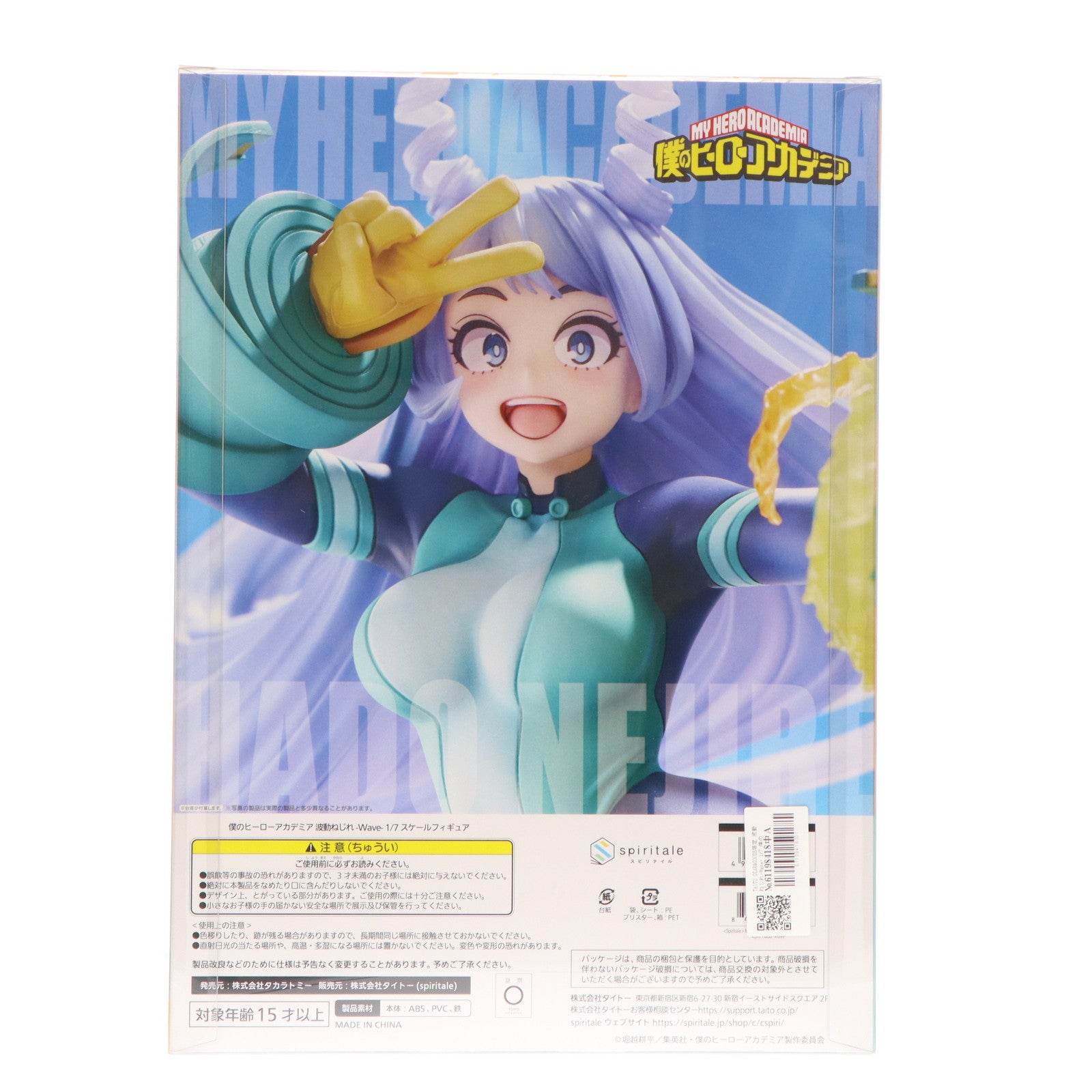 【中古即納】[FIG] TAITO GEAR&GOODS限定 波動ねじれ-Wave-(はどうねじれ) 僕のヒーローアカデミア 1/7 完成品 フィギュア(50101290) Spiritale(スピリテイル)(20241130)