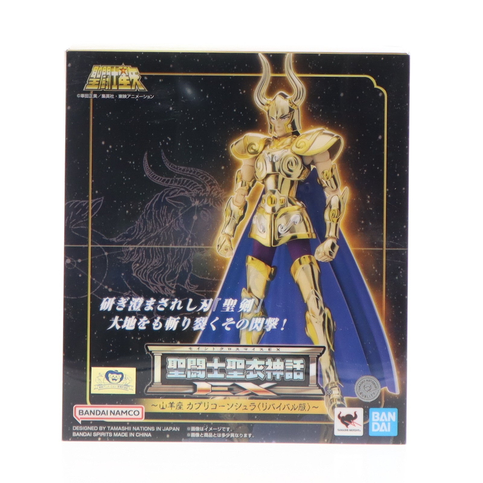 【中古即納】[FIG] (再販) TAMASHII NATIONS STORE限定 聖闘士聖衣神話EX カプリコーンシュラ(リバイバル版) 聖闘士星矢 完成品 可動フィギュア バンダイスピリッツ(20250124)
