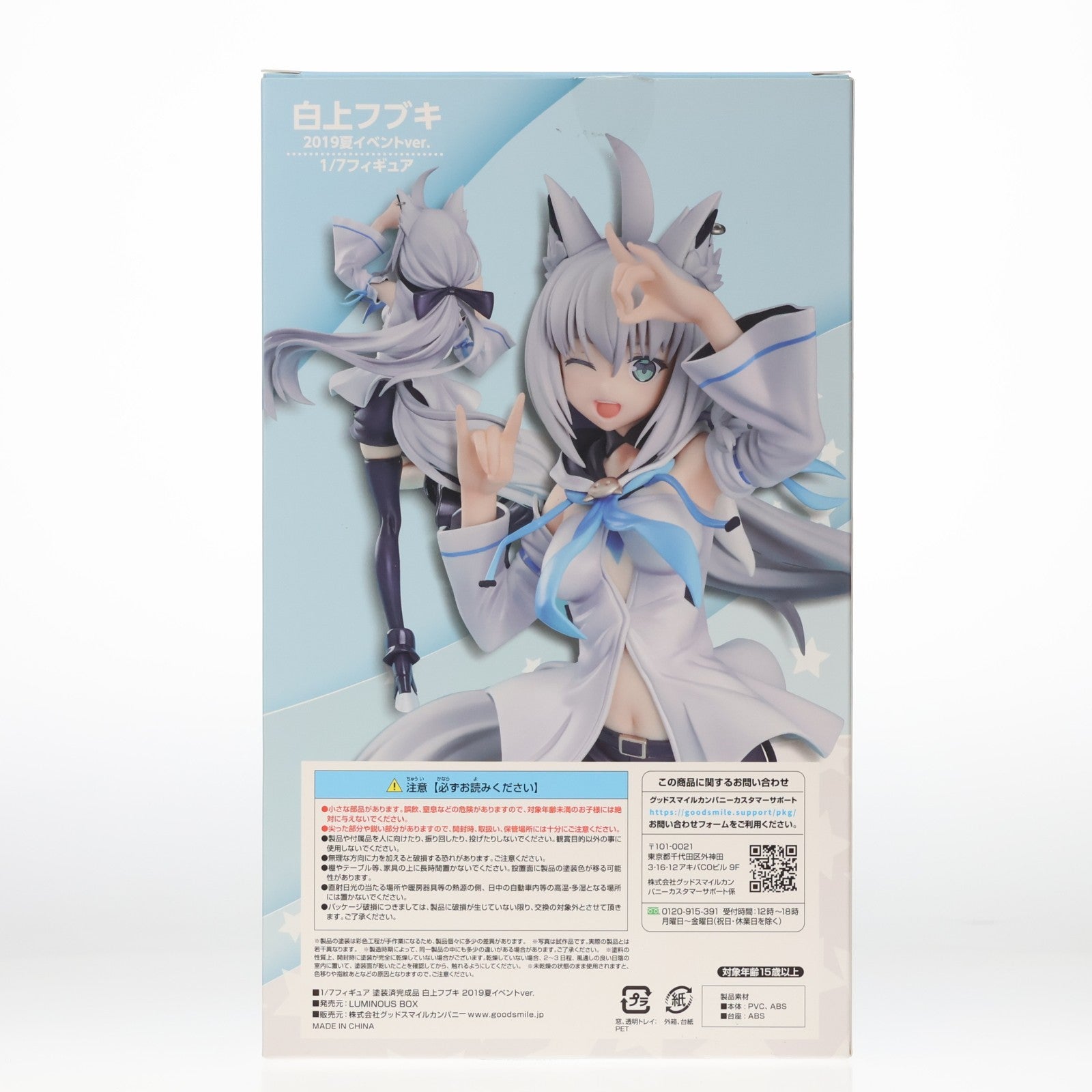 【中古即納】[FIG] 白上フブキ(しらかみふぶき) ホロライブプロダクション 1/7 完成品 フィギュア ルミナスボックス(20220302)