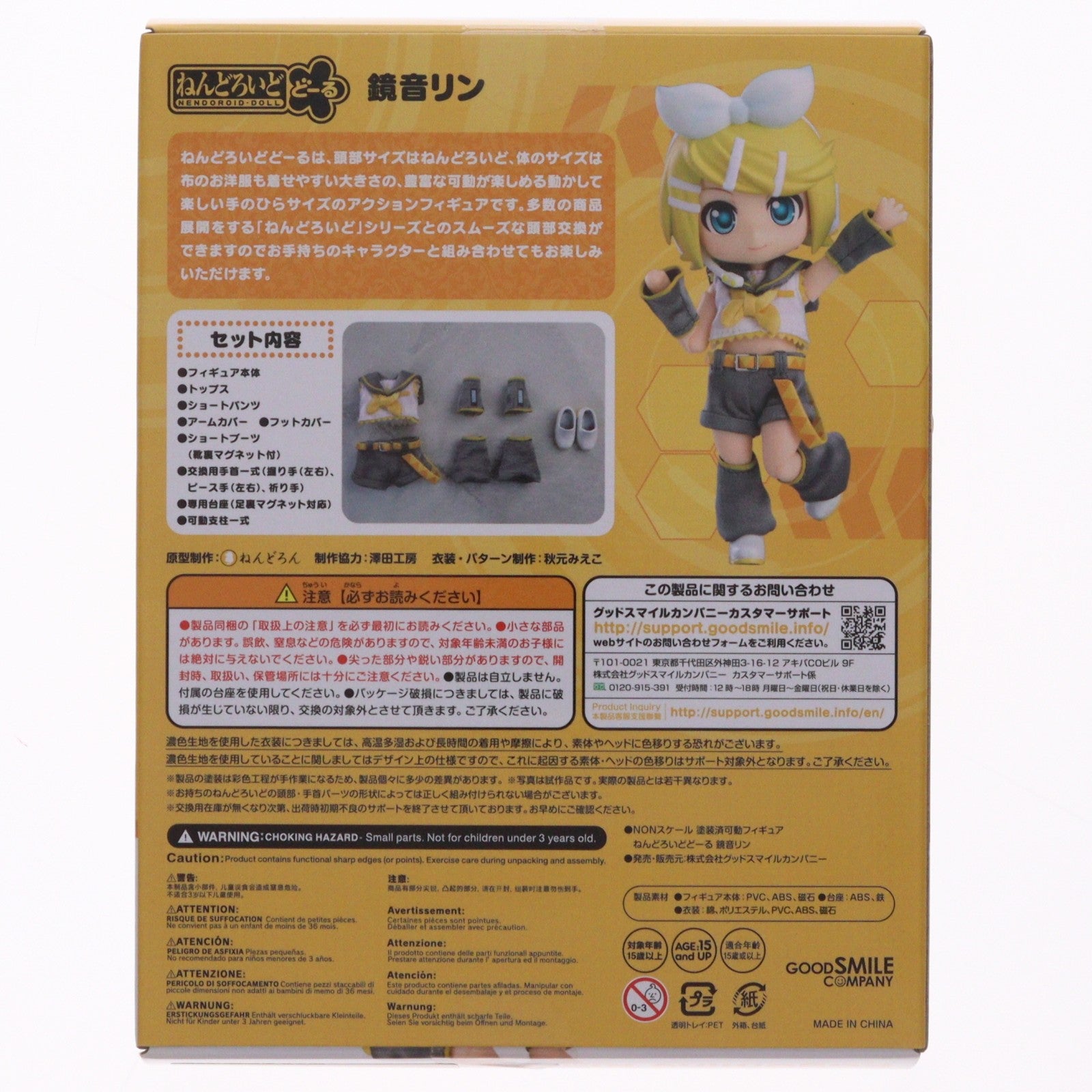 【中古即納】[FIG] ねんどろいどどーる 鏡音リン(かがみねりん) キャラクター・ボーカル・シリーズ02 鏡音リン・レン 完成品 可動フィギュア グッドスマイルカンパニー(20211023)