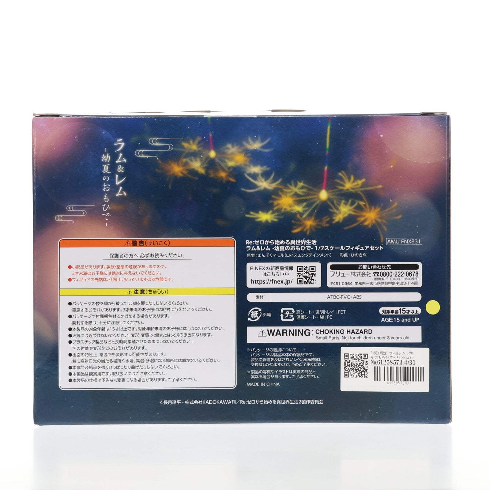 【中古即納】[FIG] F:NEX限定 ラム&レム -幼夏のおもひで- Re:ゼロから始める異世界生活 1/7 完成品 フィギュアセット(AMU-FNX831) フリュー(20221130)