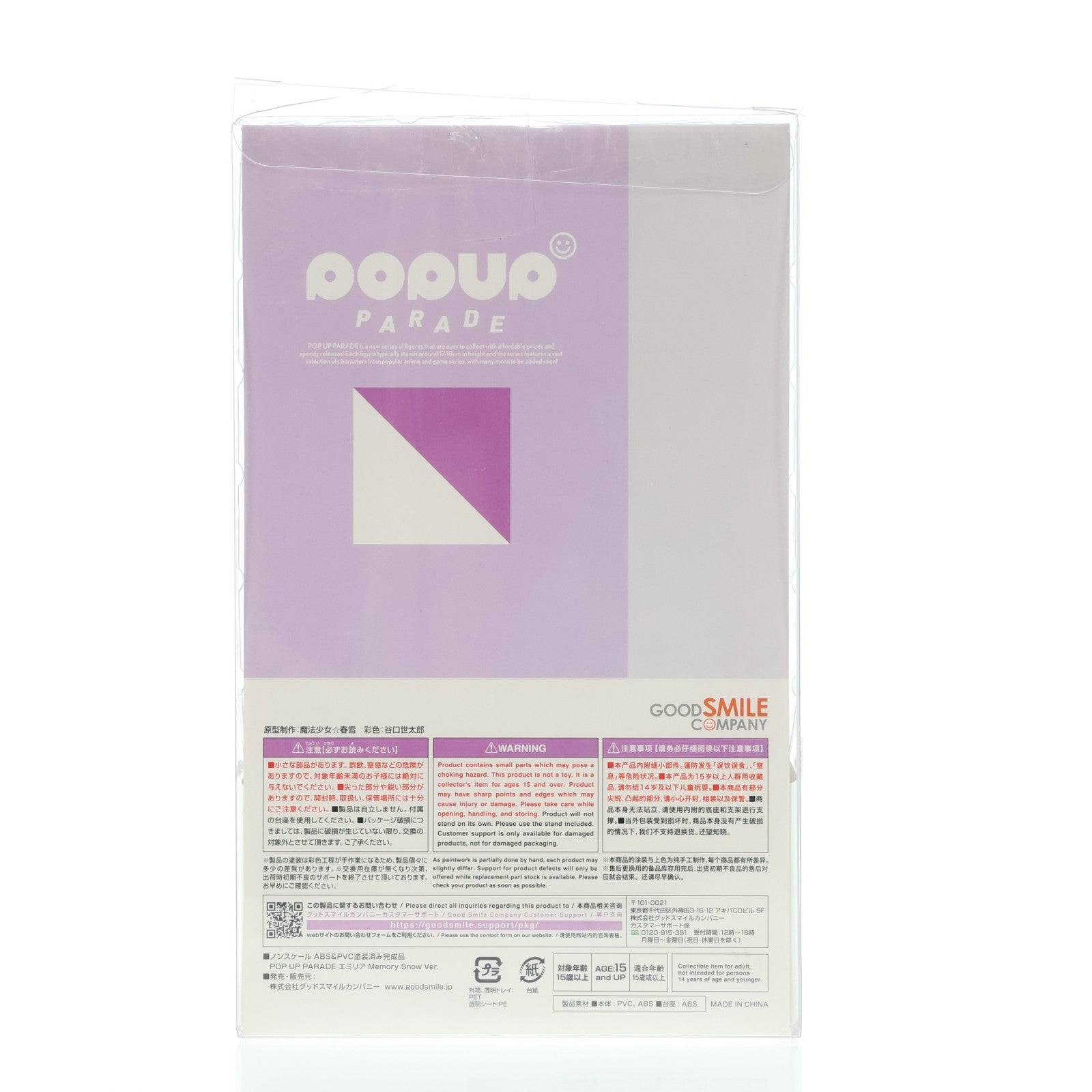 【中古即納】[FIG] POP UP PARADE(ポップアップパレード) エミリア Memory Snow Ver. Re:ゼロから始める異世界生活 完成品 フィギュア グッドスマイルカンパニー(20220924)