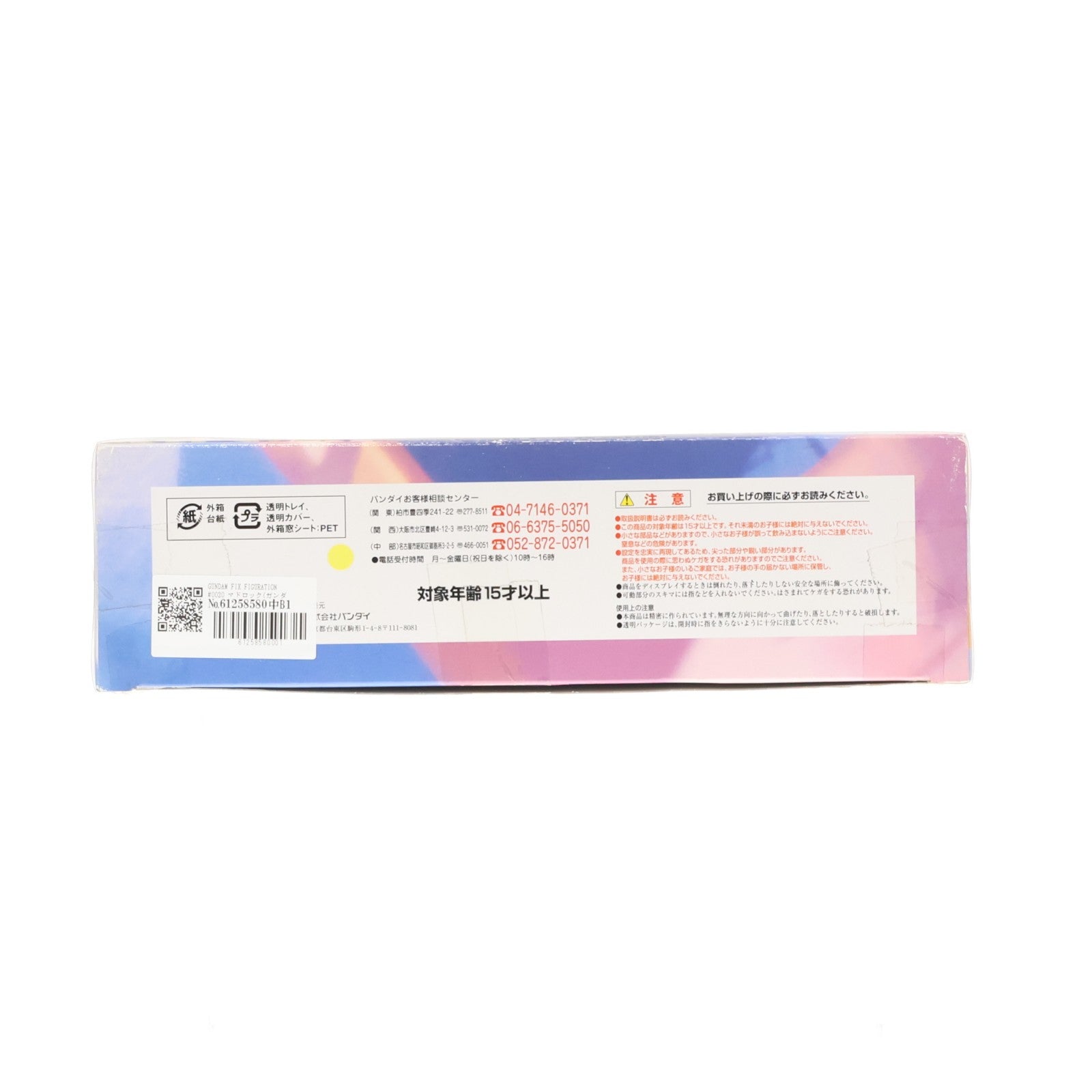 【中古即納】[FIG] GUNDAM FIX FIGURATION #0020 マドロック(ガンダム5号機) 機動戦士ガンダムMSV(モビルスーツバリエーション) 完成品 可動フィギュア バンダイ(20040530)