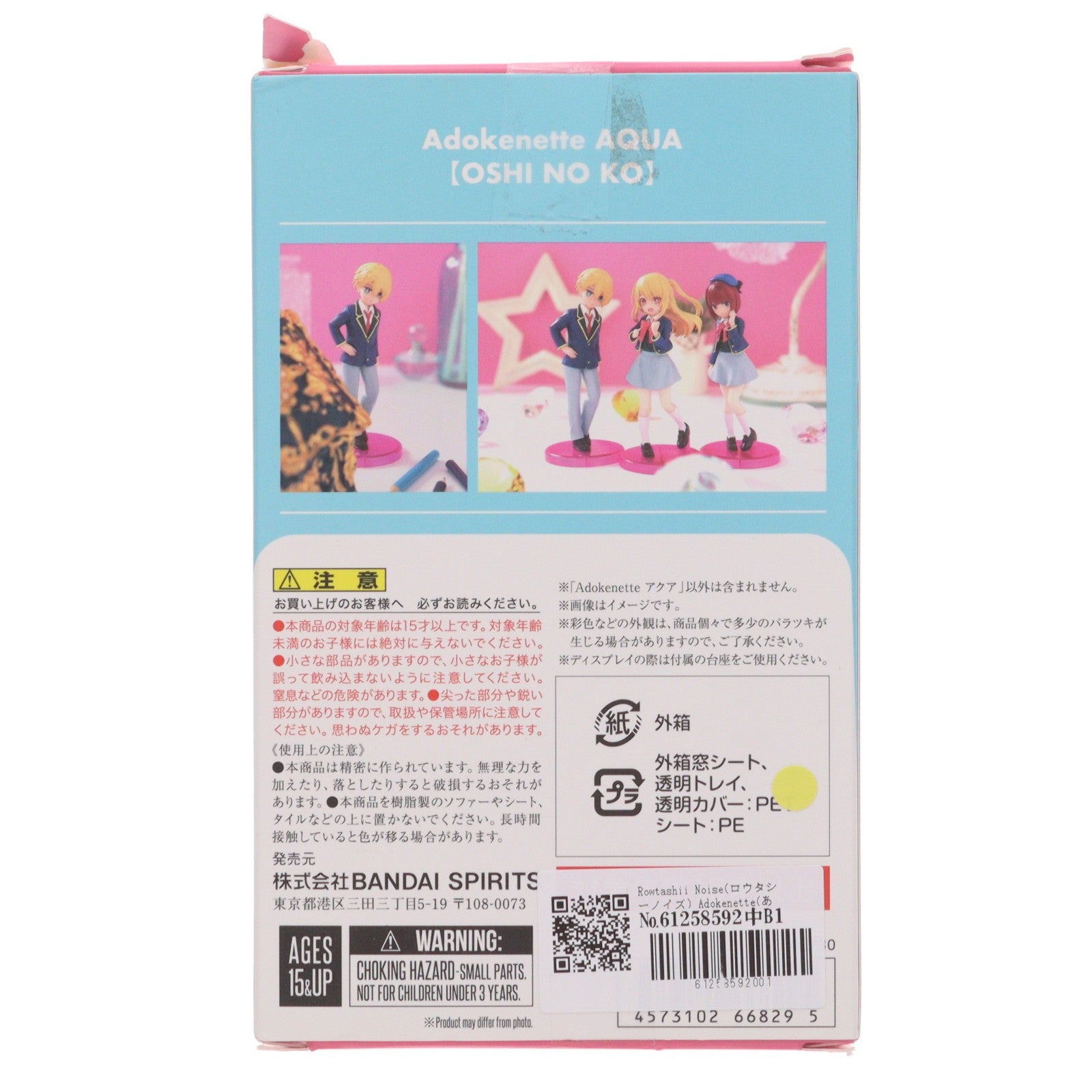 【中古即納】[FIG] Rowtashii Noise(ロウタシーノイズ) Adokenette(あどけねっと) アクア 【推しの子】 完成品 フィギュア バンダイスピリッツ(20240921)