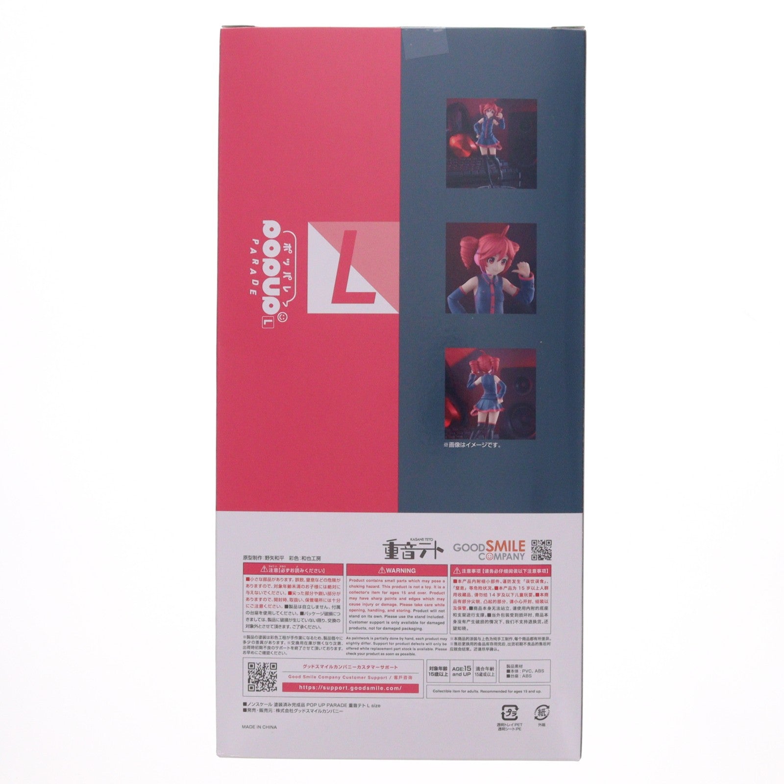 【中古即納】[FIG] POP UP PARADE(ポップアップパレード) 重音テト(かさねてと) L size 完成品 フィギュア グッドスマイルカンパニー(20251228)