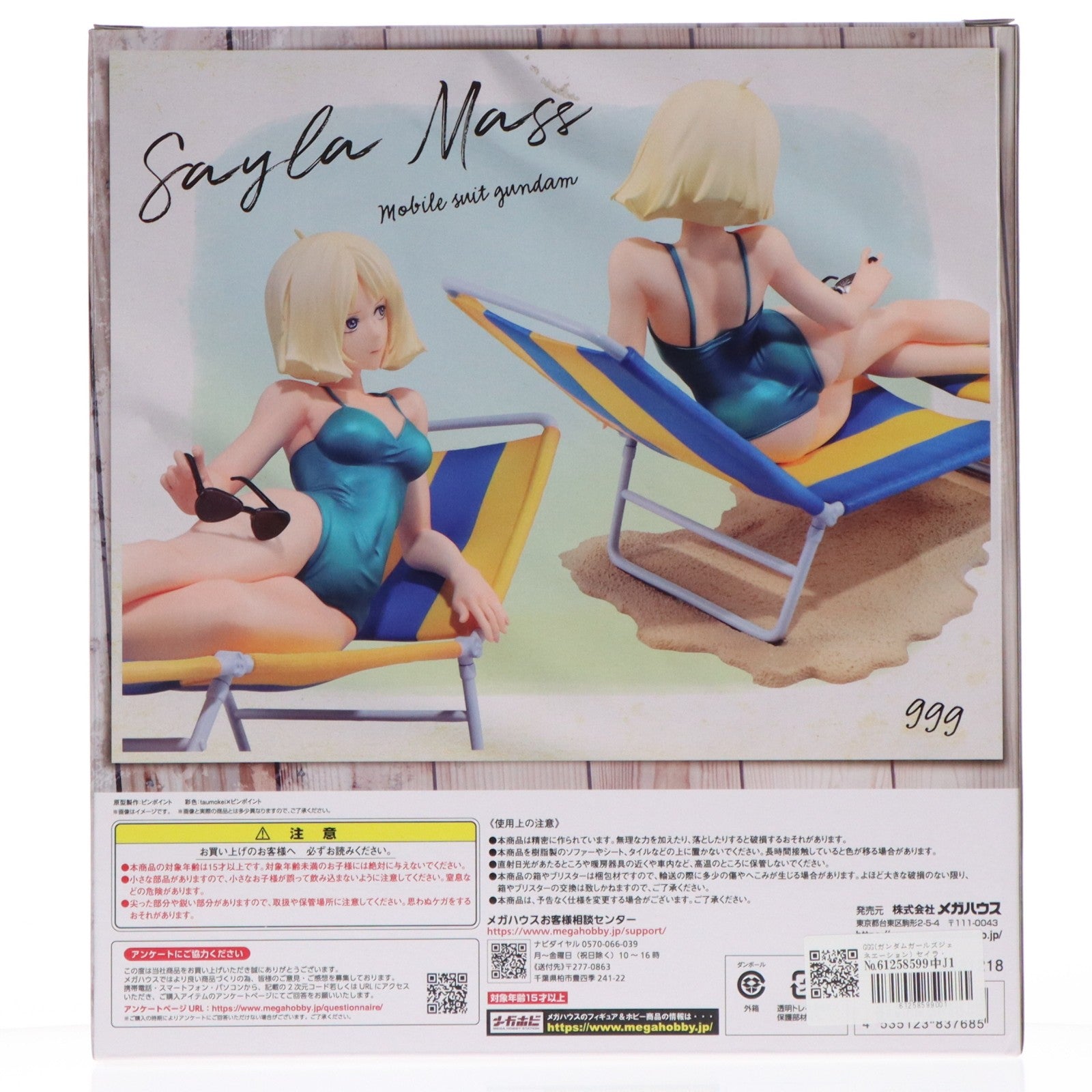 【中古即納】[FIG] GGG(ガンダムガールズジェネエーション) セイラ・マス ～休息～ 機動戦士ガンダム 1/8 完成品 フィギュア メガハウス(20240130)