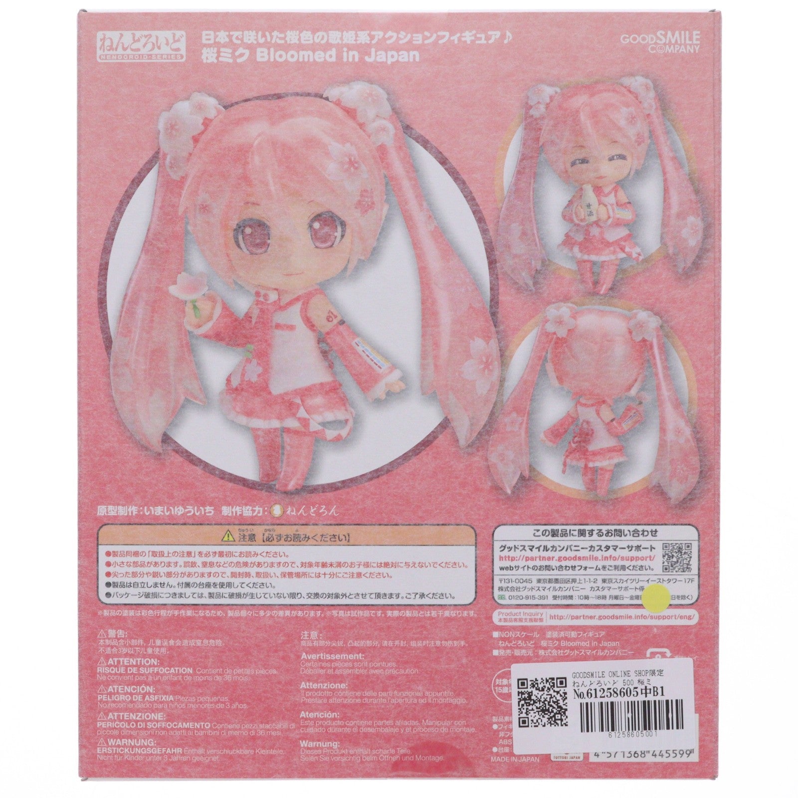 【中古即納】[FIG] GOODSMILE ONLINE SHOP限定 ねんどろいど 500 桜ミク Bloomed in Japan キャラクター・ボーカル・シリーズ01 初音ミク 完成品 可動フィギュア グッドスマイルカンパニー(20150331)